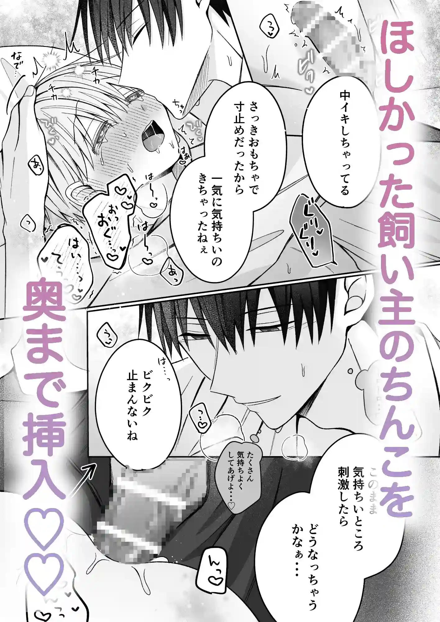 陸くんは発情期〜甘S飼い主とトロトロ発情エッチ♡〜[星乃美琴] - PAGE 007