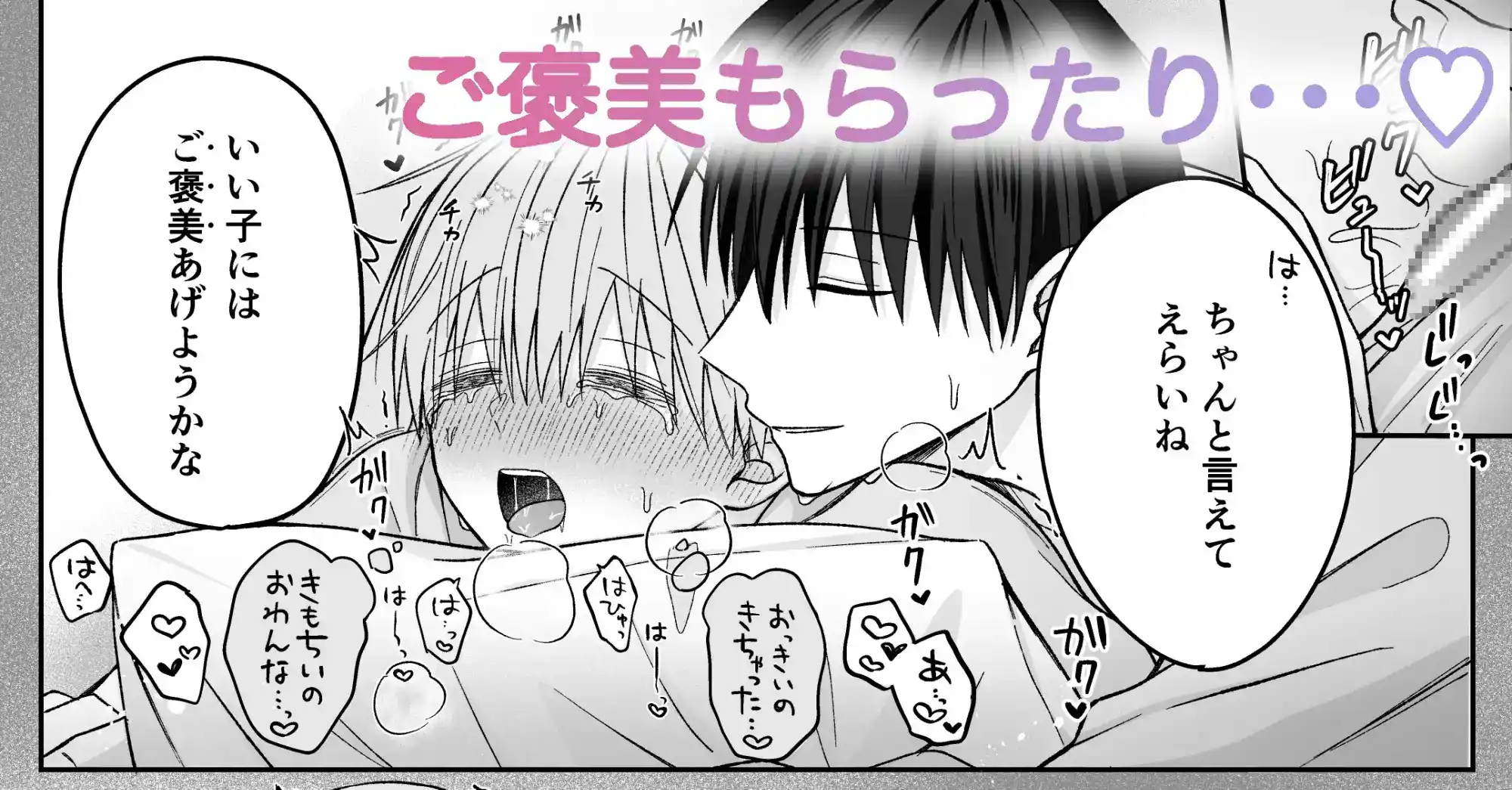 陸くんは発情期〜甘S飼い主とトロトロ発情エッチ♡〜[星乃美琴] - PAGE 009