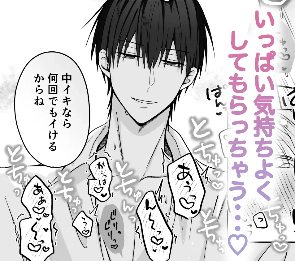 陸くんは発情期〜甘S飼い主とトロトロ発情エッチ♡〜[星乃美琴] - PAGE 010