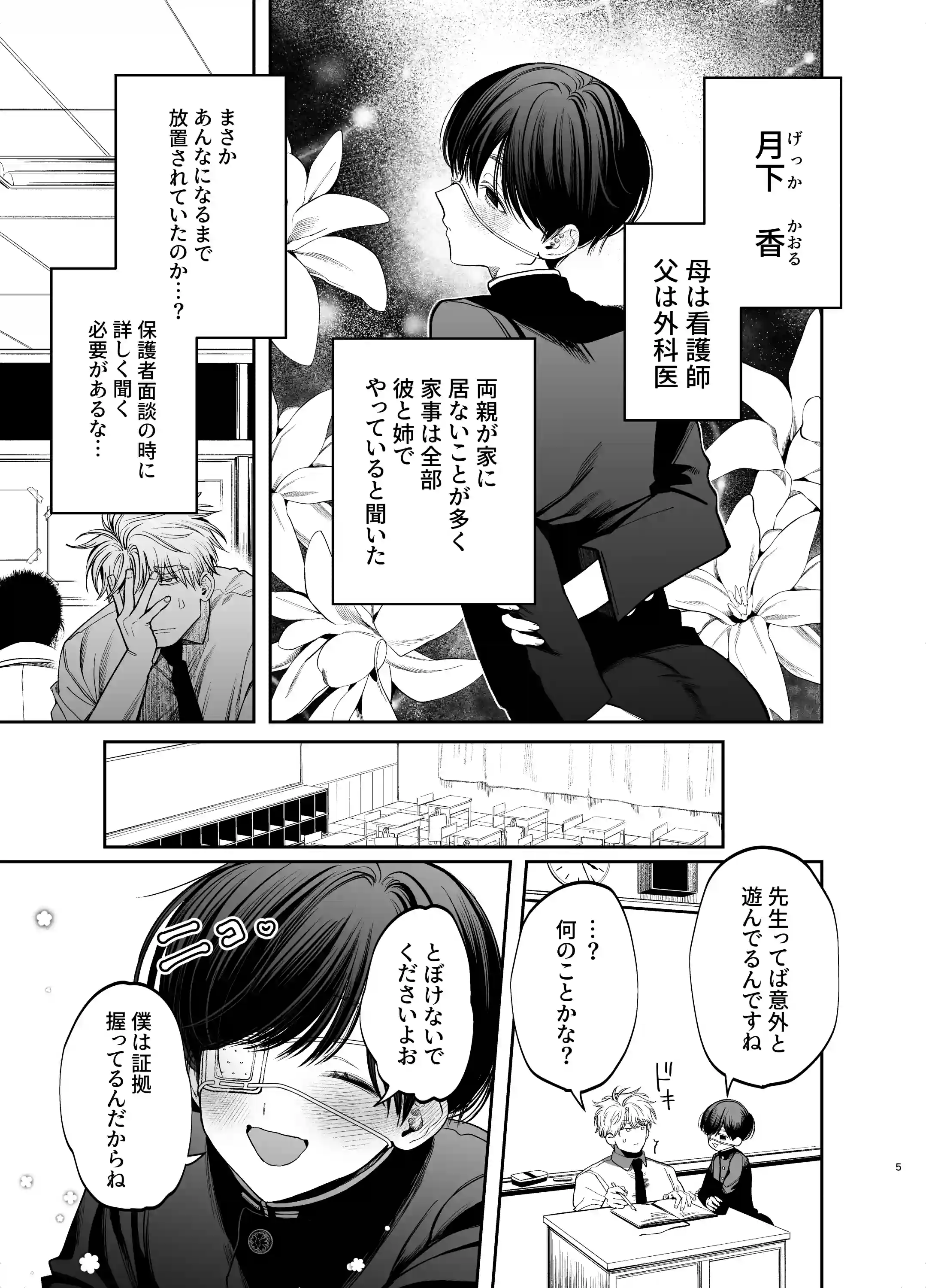 巨根すぎる教え子に調教されてケツマン奴○になりました1[デカムチ蟹肉棒] - PAGE 004
