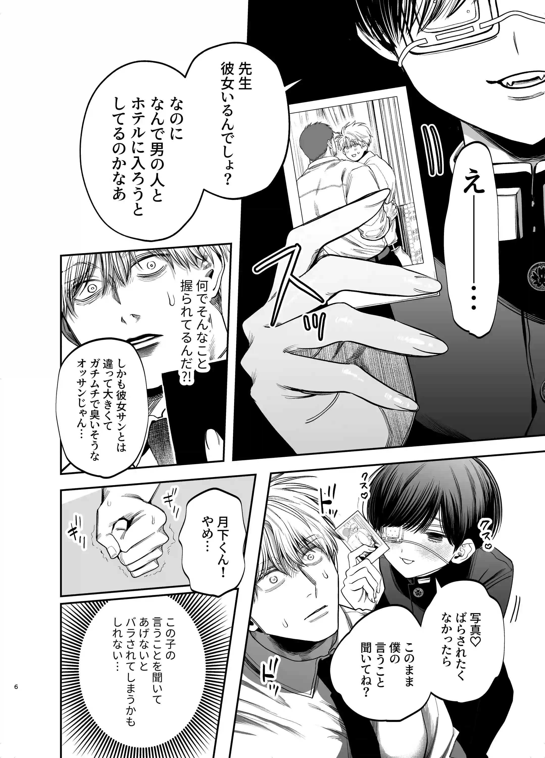 巨根すぎる教え子に調教されてケツマン奴○になりました1[デカムチ蟹肉棒] - PAGE 005