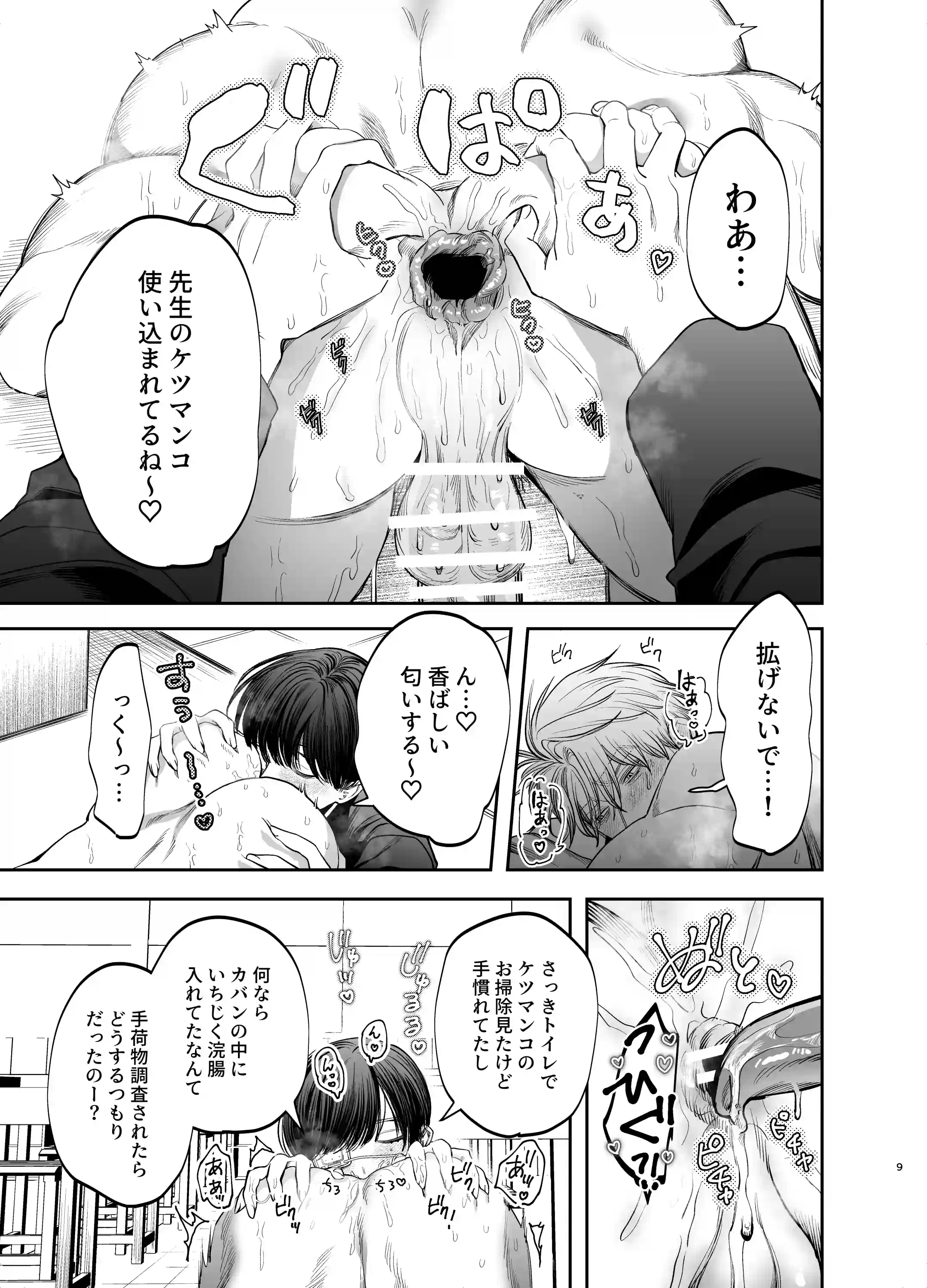 巨根すぎる教え子に調教されてケツマン奴○になりました1[デカムチ蟹肉棒] - PAGE 008