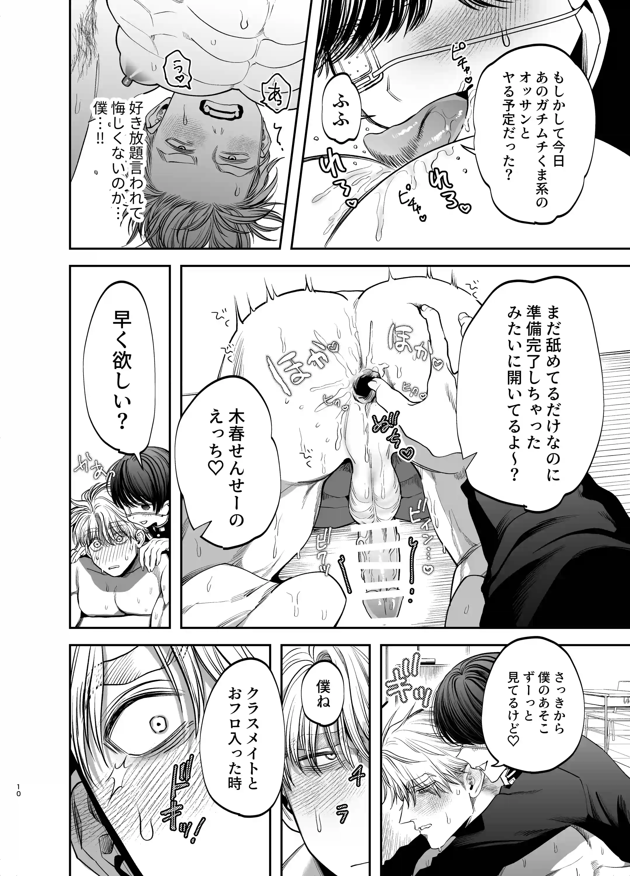 巨根すぎる教え子に調教されてケツマン奴○になりました1[デカムチ蟹肉棒] - PAGE 009