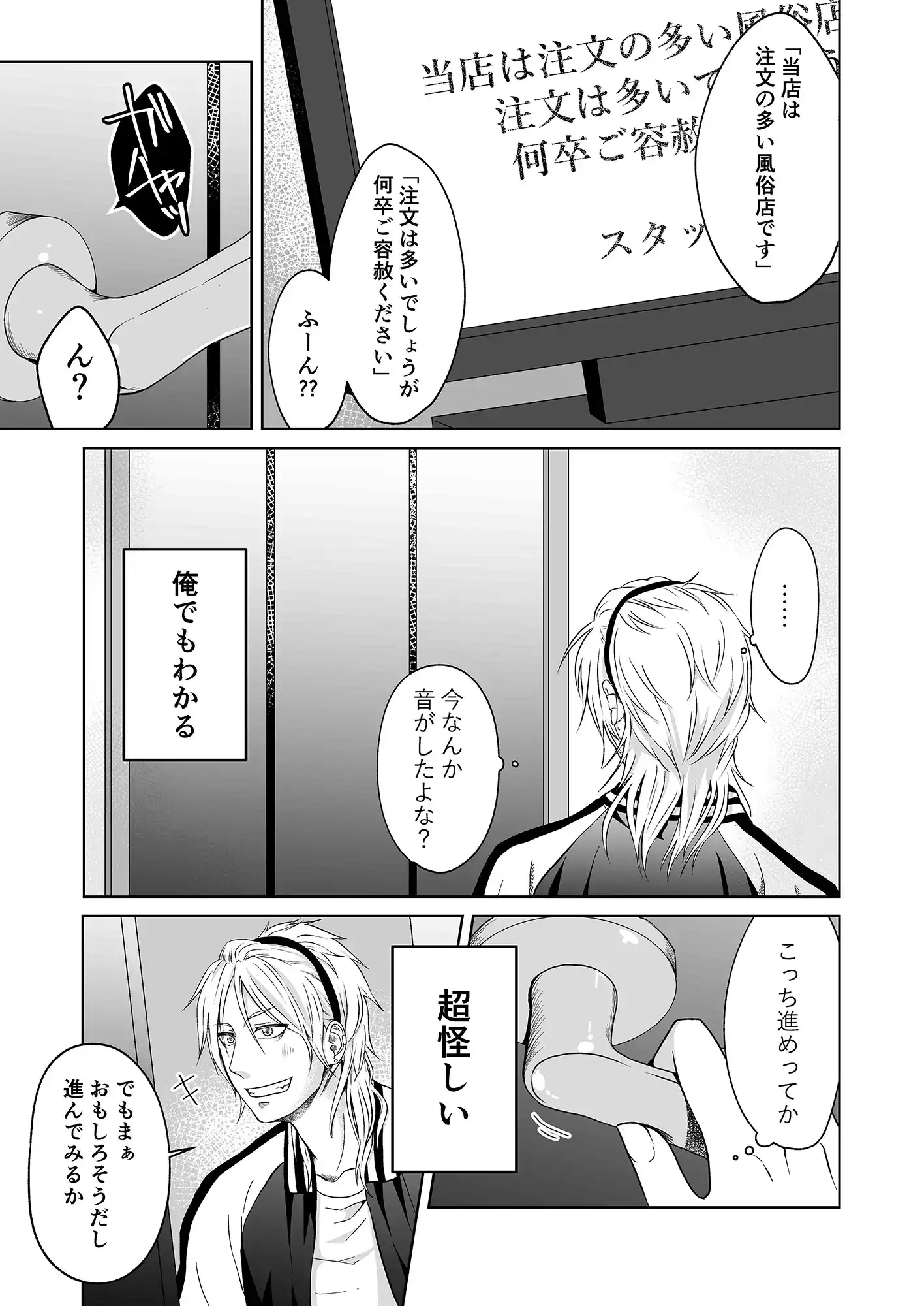注文ノ多イ風俗店 ‐ヤンキーぐちゅぐちゅ編-[スタジオポンチ] - PAGE 003