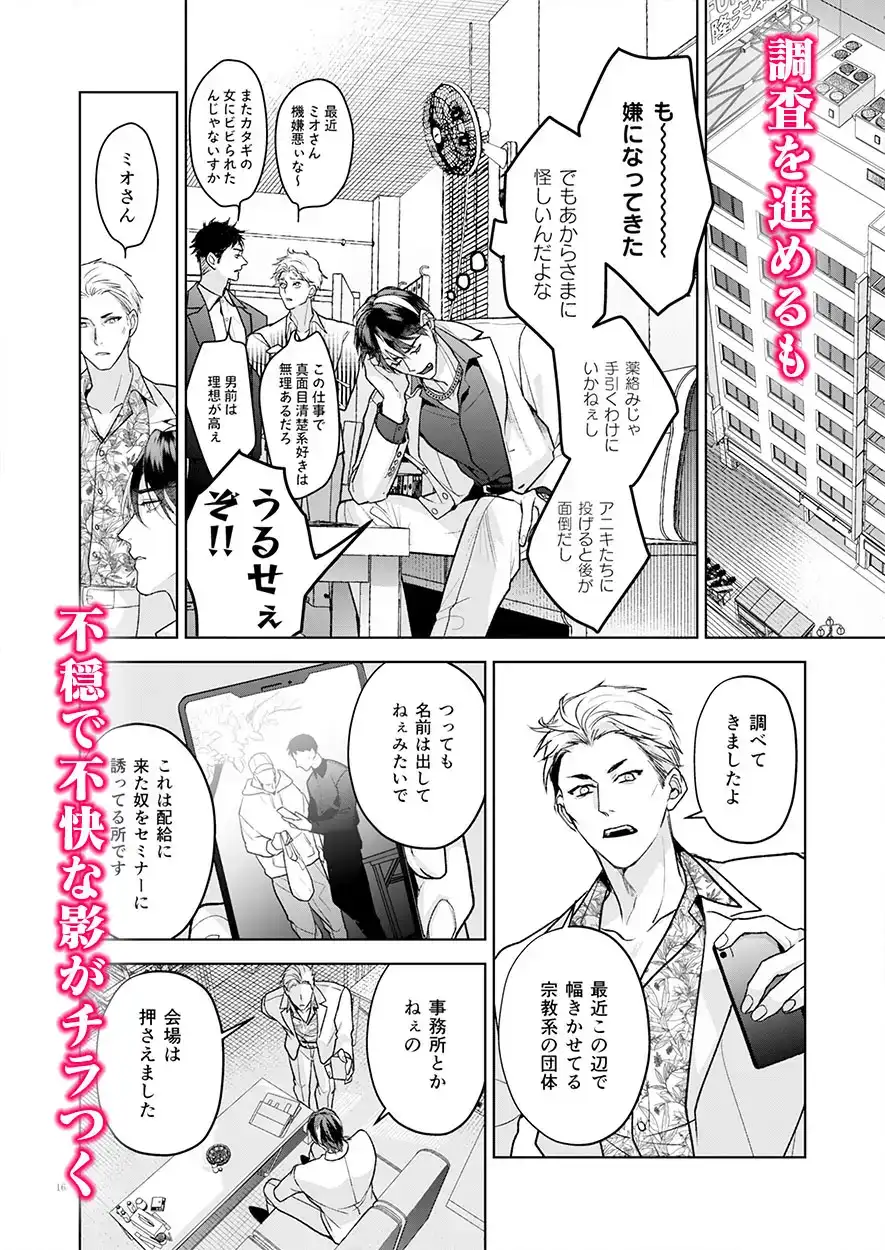 完全なる一族 楽園の箱<1>[おやすみ毛布] - PAGE 003