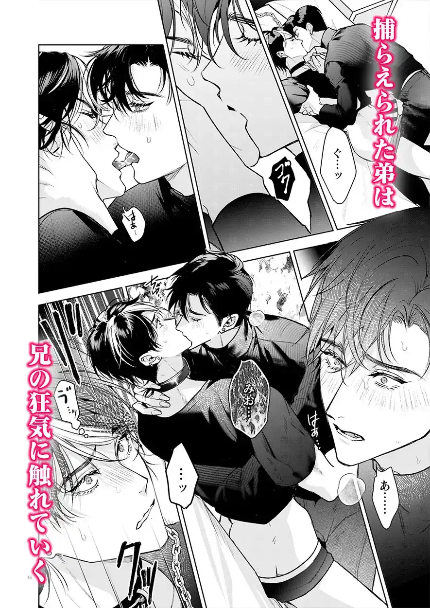 完全なる一族 楽園の箱<1>[おやすみ毛布] - PAGE 005