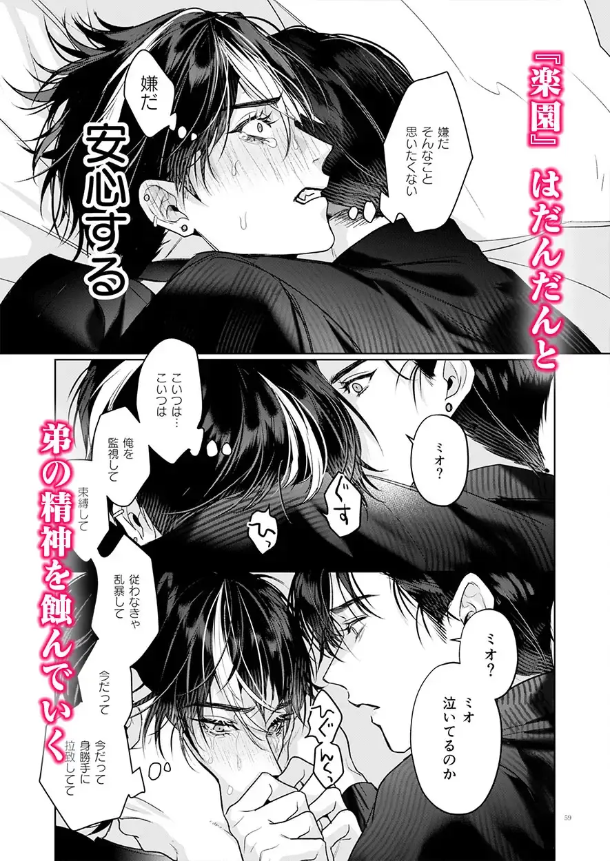 完全なる一族 楽園の箱<1>[おやすみ毛布] - PAGE 007