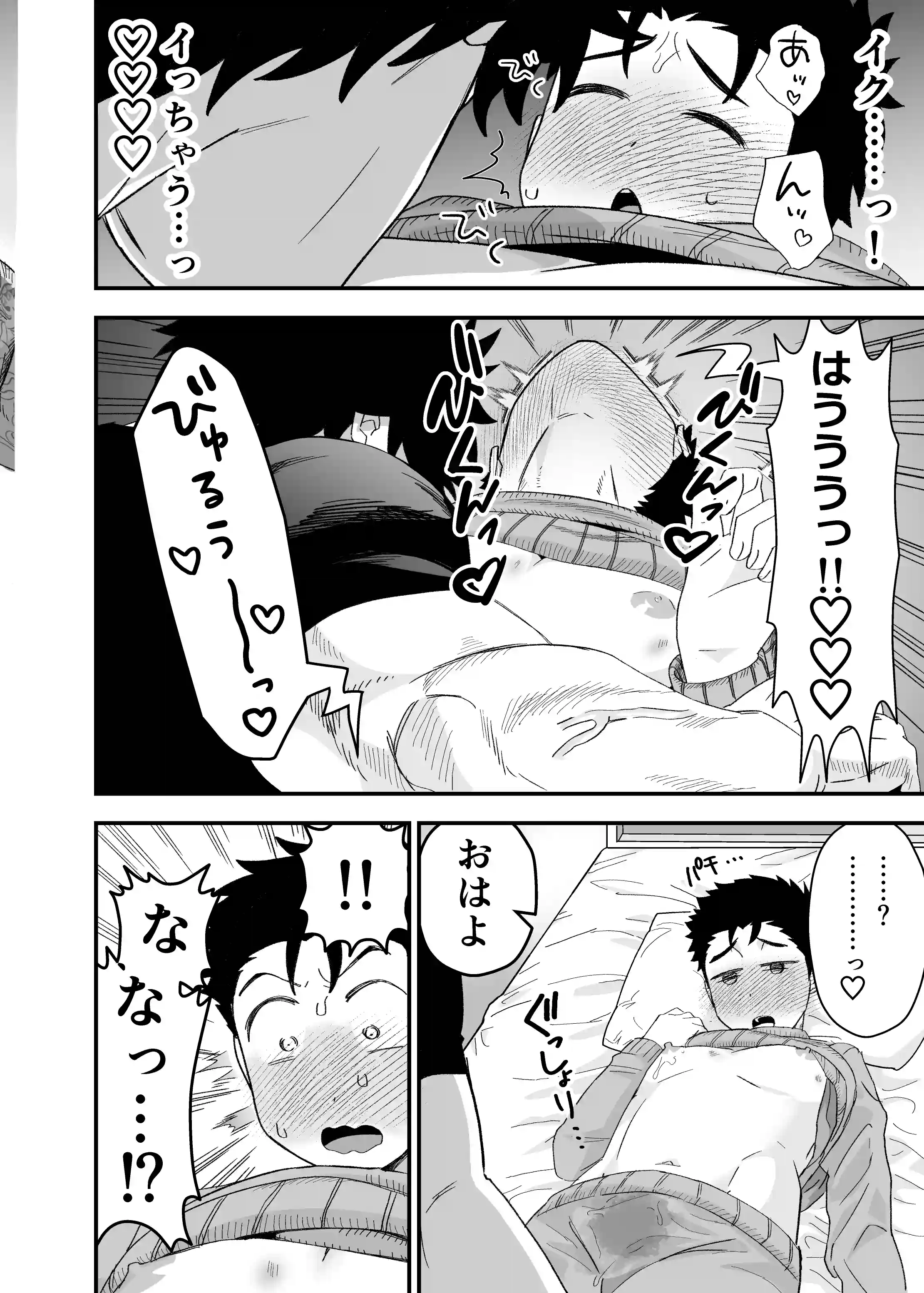 大きくて怖いけどこの身体で受け止めたい2[ぴちpeach] - PAGE 003