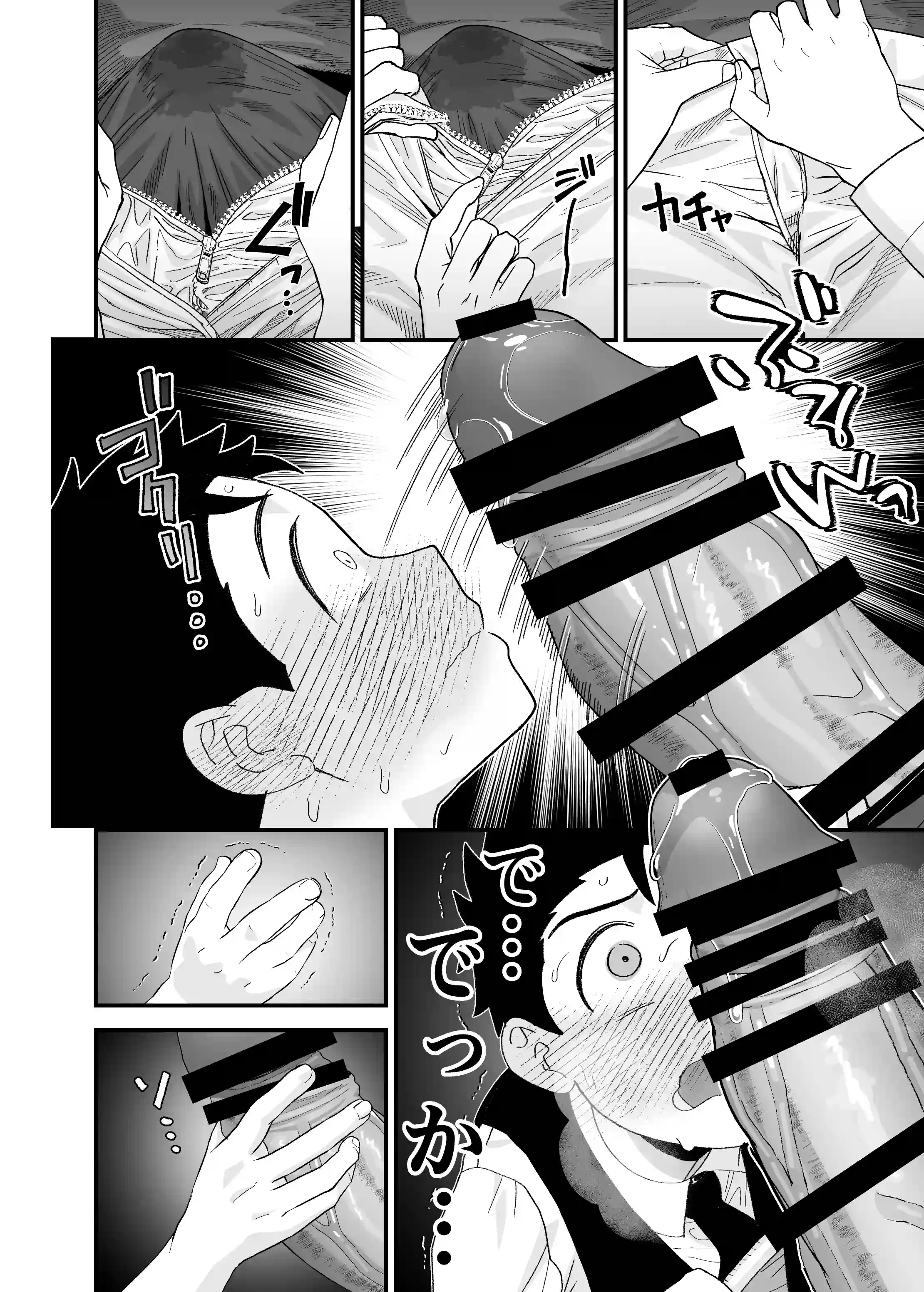 大きくて怖いけどこの身体で受け止めたい2[ぴちpeach] - PAGE 005