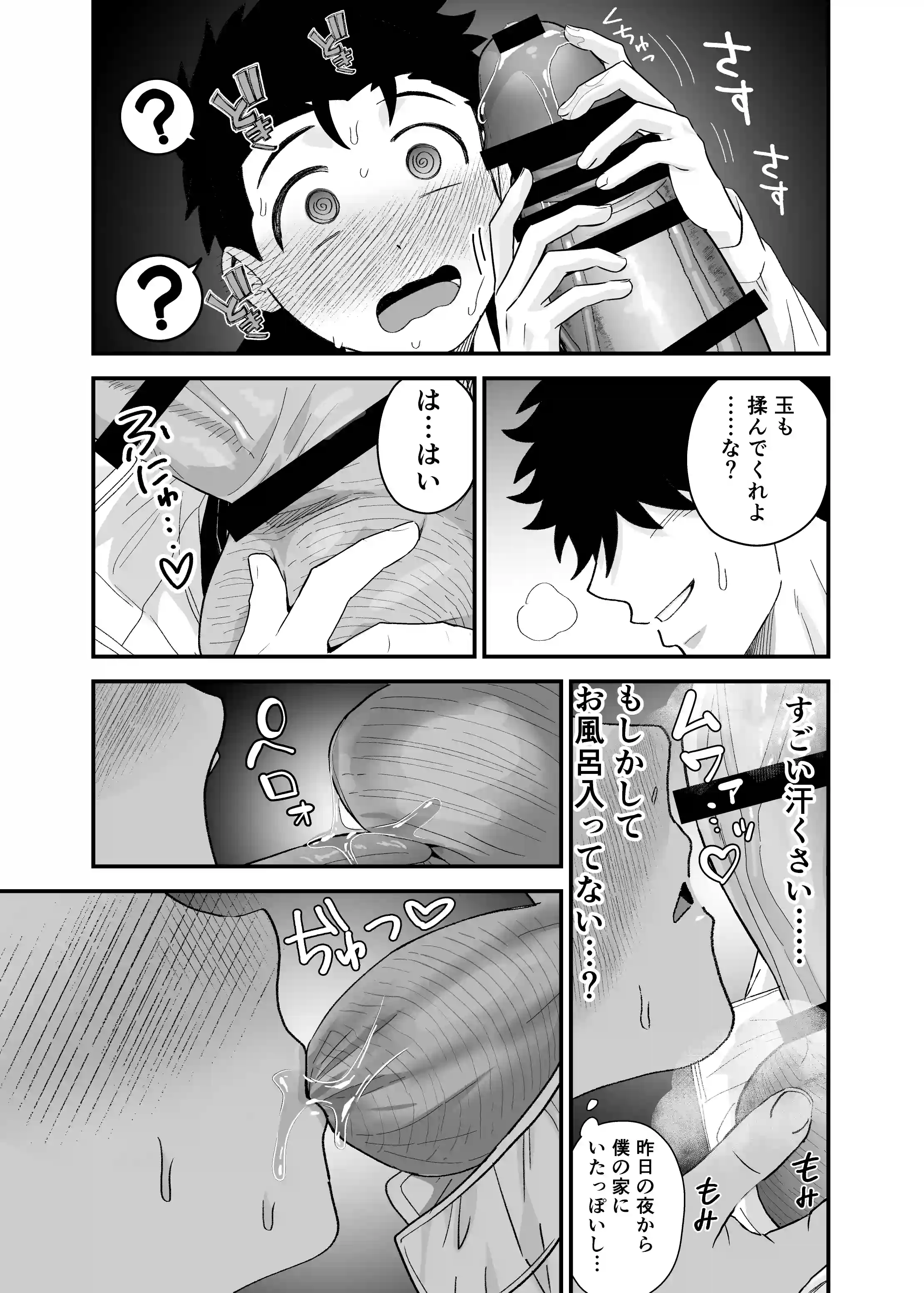 大きくて怖いけどこの身体で受け止めたい2[ぴちpeach] - PAGE 006