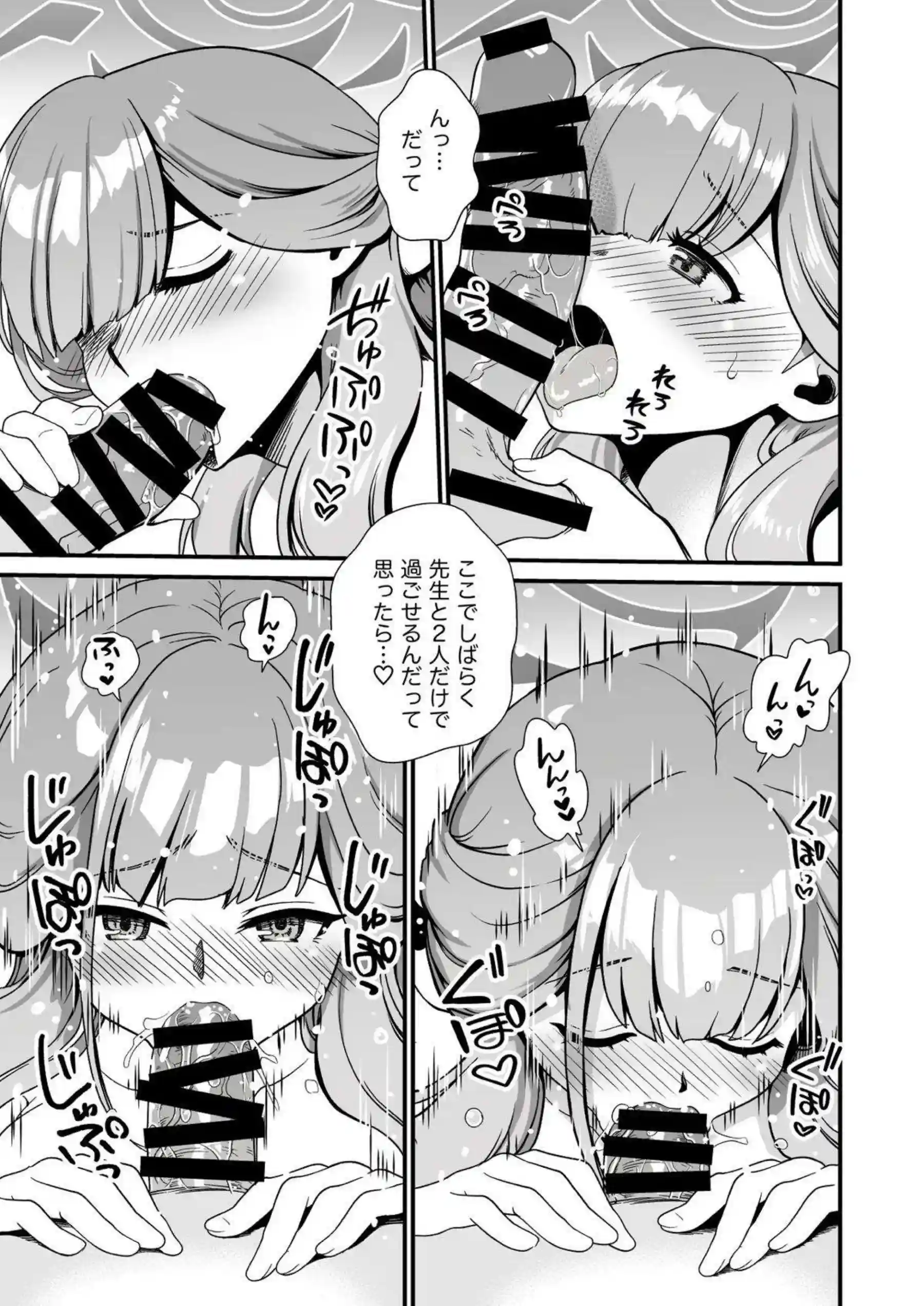 陸八魔アルが温泉で先生に甘く抱かれる！ 朝から晩まで連続中出しで悶絶する！ - PAGE 005