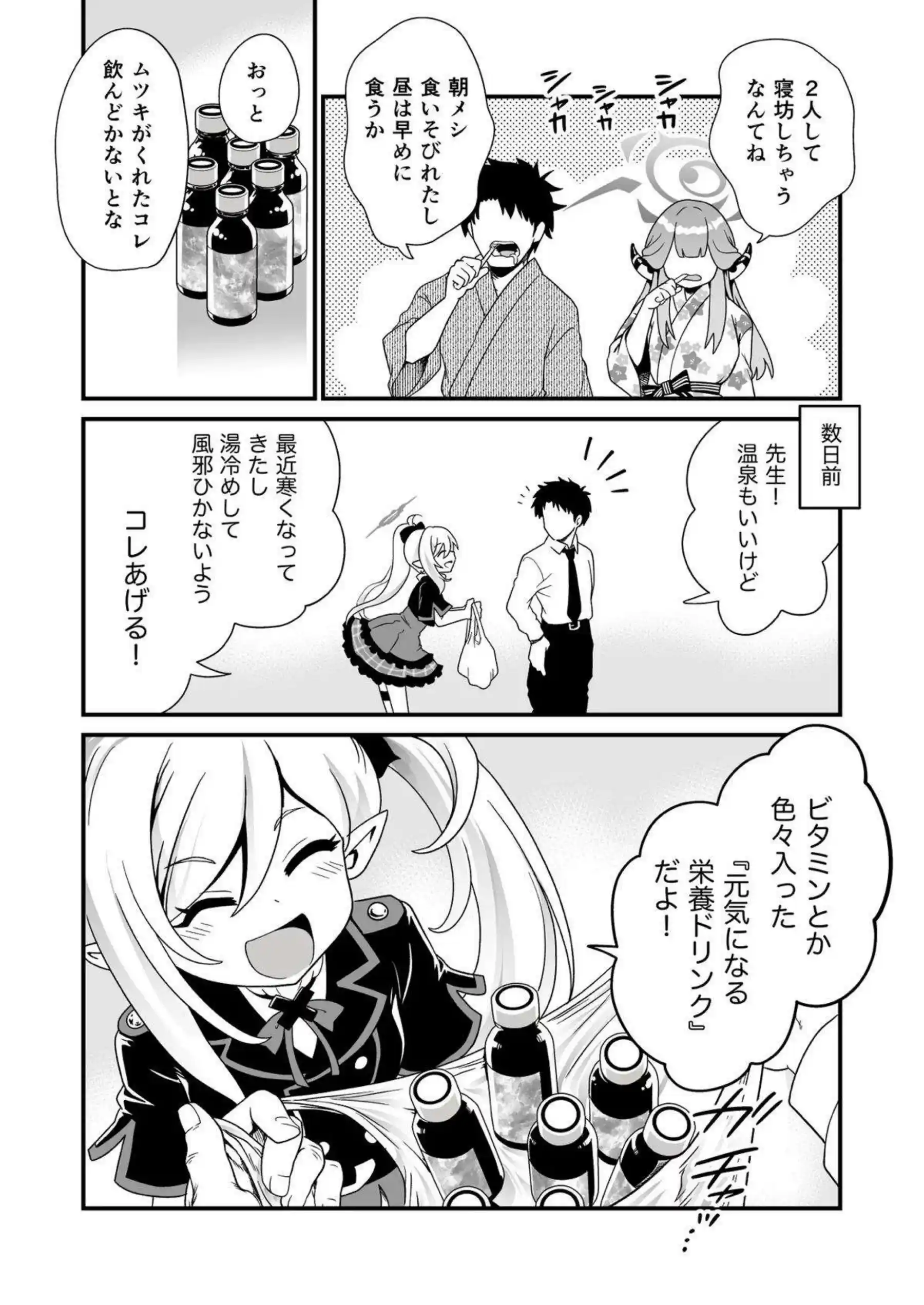 陸八魔アルが温泉で先生に甘く抱かれる！ 朝から晩まで連続中出しで悶絶する！ - PAGE 012