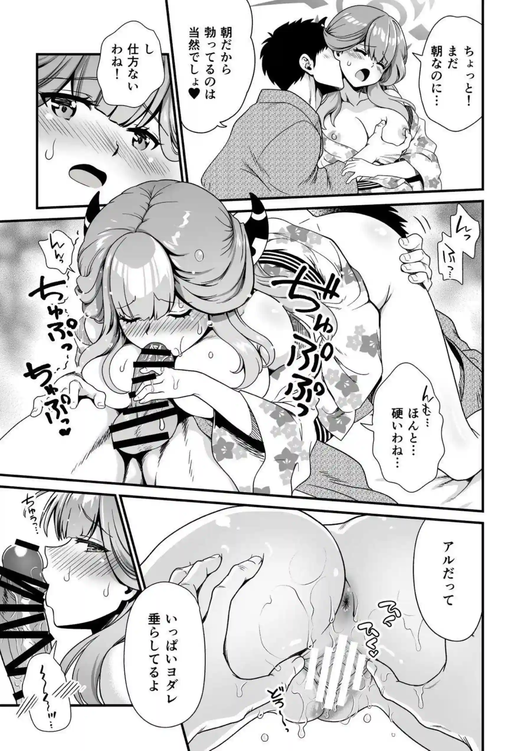 陸八魔アルが温泉で先生に甘く抱かれる！ 朝から晩まで連続中出しで悶絶する！ - PAGE 013