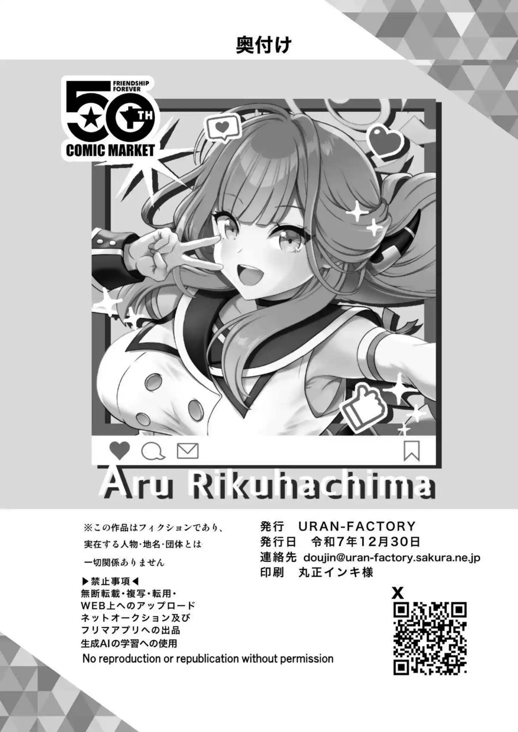 陸八魔アルが温泉で先生に甘く抱かれる！ 朝から晩まで連続中出しで悶絶する！ - PAGE 022