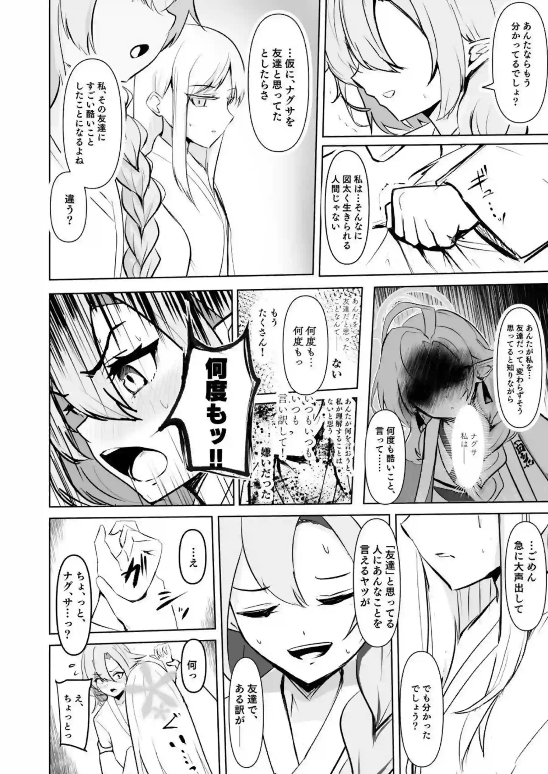 御稜ナグサが百花繚乱の乱れに身を委ねる！ 七稜アヤメが孤独な絶頂で花を咲かせる！ - PAGE 005