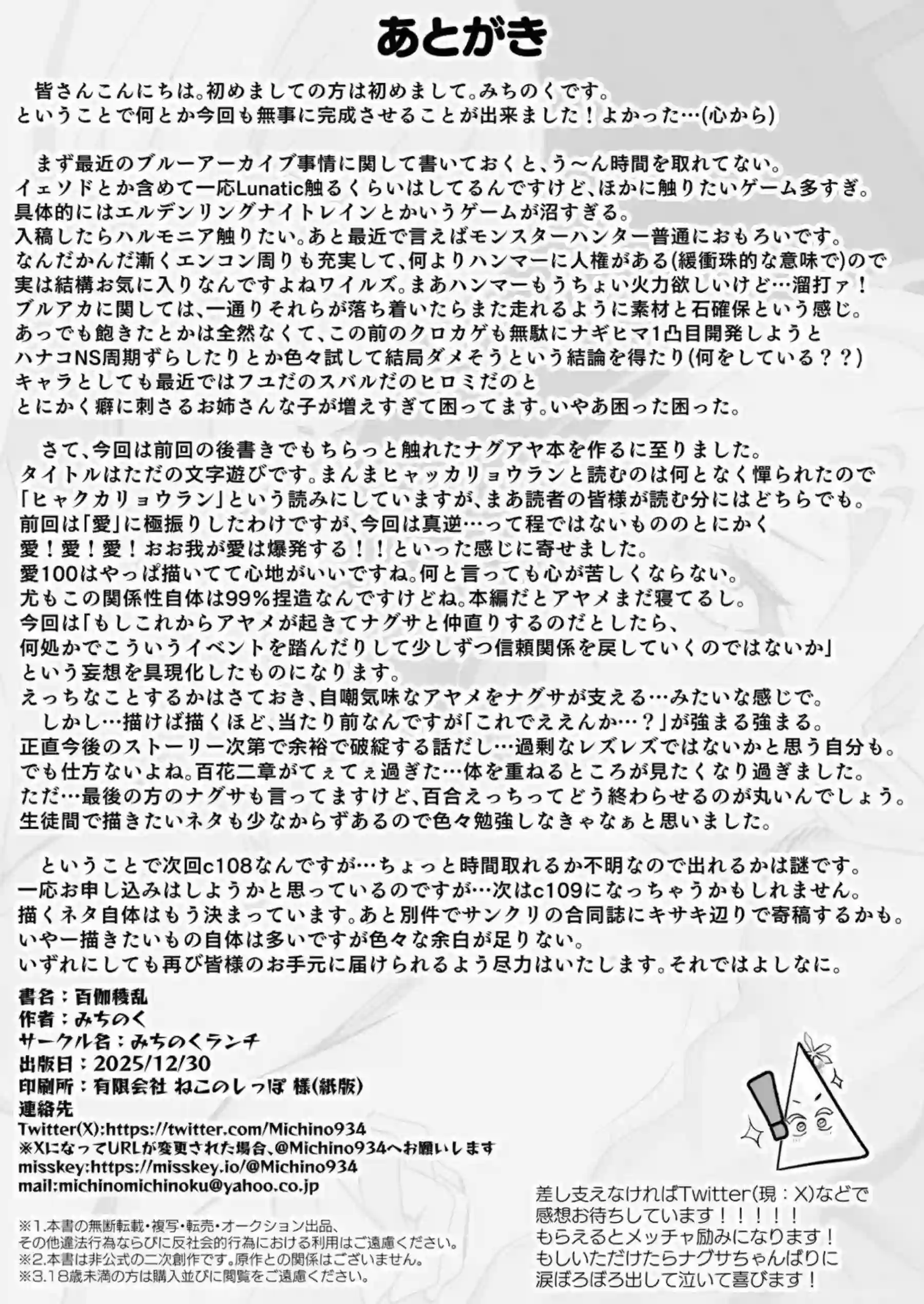御稜ナグサが百花繚乱の乱れに身を委ねる！ 七稜アヤメが孤独な絶頂で花を咲かせる！ - PAGE 021