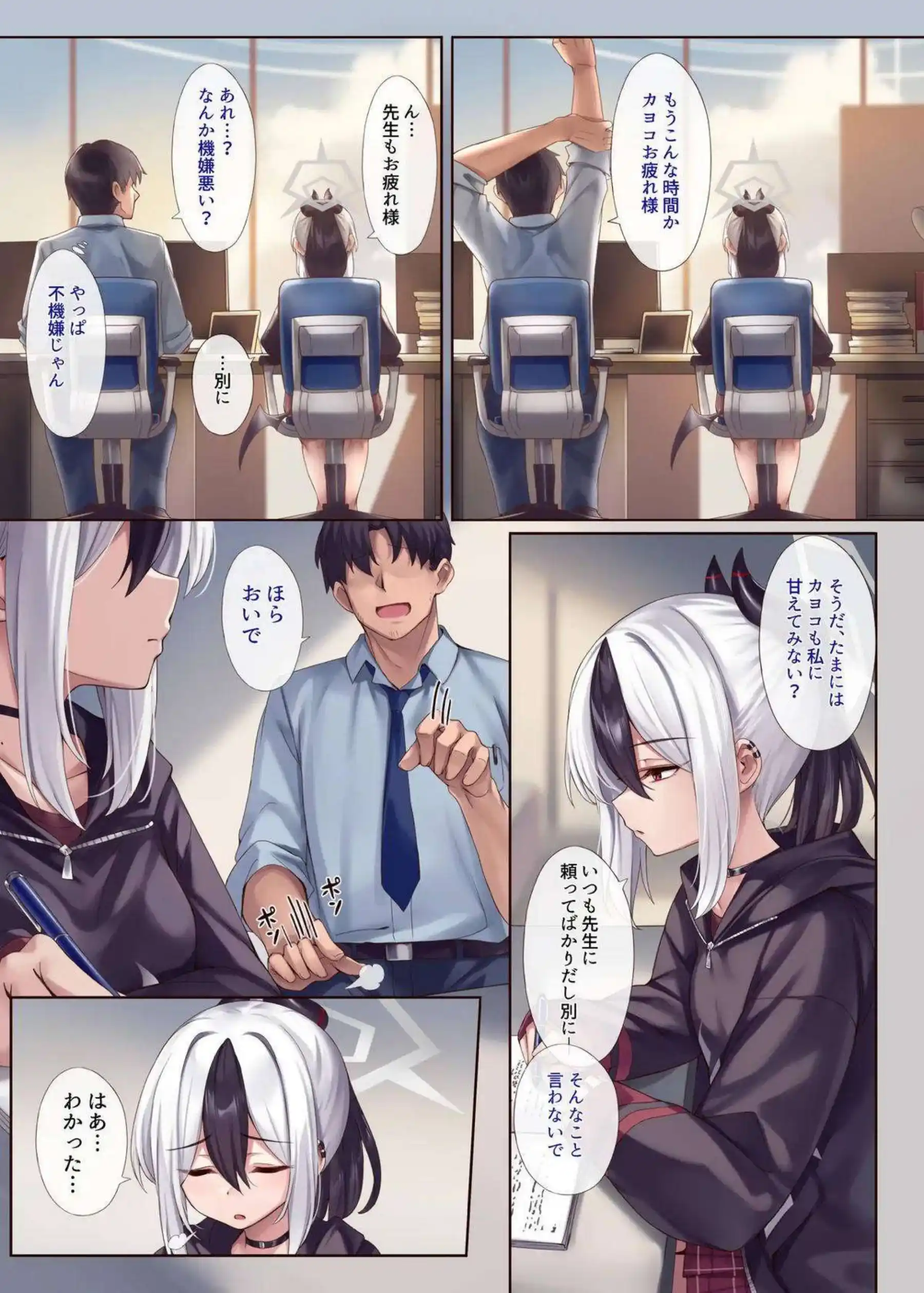 鬼方カヨコが甘いキスで先生を誘惑する！ カヨコが騎乗位で激しく腰を振りまくる！ - PAGE 004