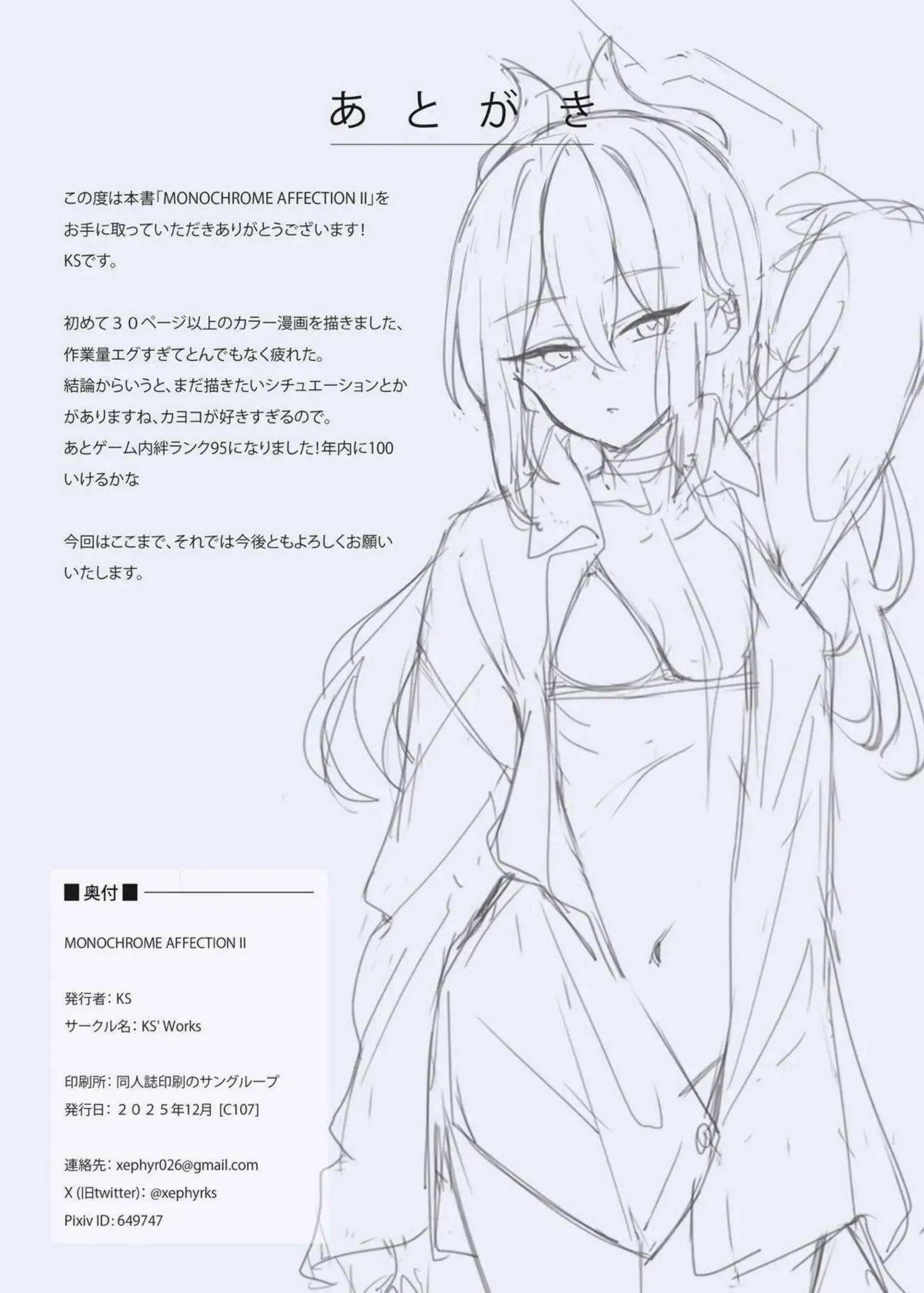 鬼方カヨコが甘いキスで先生を誘惑する！ カヨコが騎乗位で激しく腰を振りまくる！ - PAGE 033