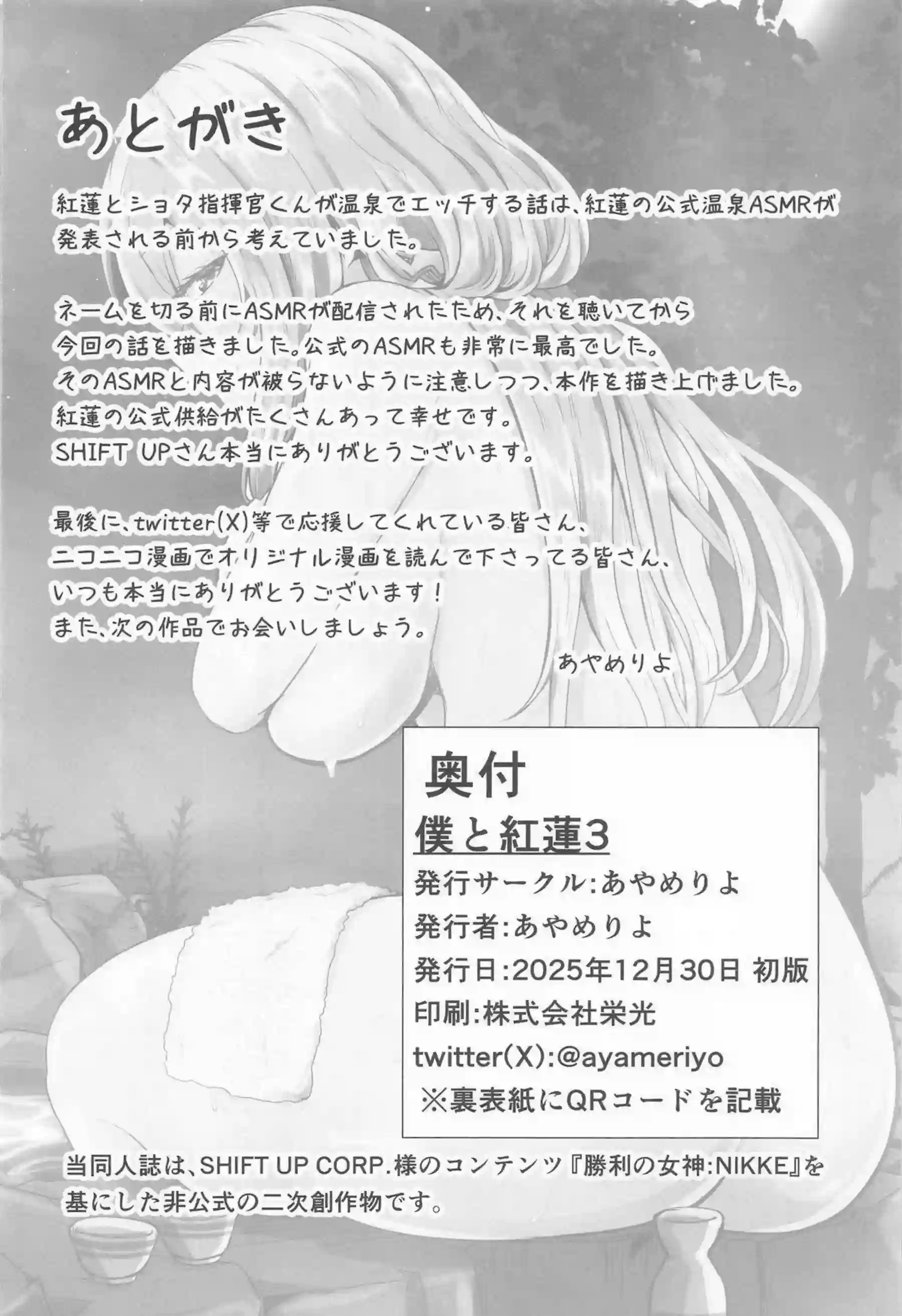 紅蓮が温泉で酔っぱらってショタを押し倒す！ 紅蓮がバックで激しく突かれて絶頂する！ - PAGE 027