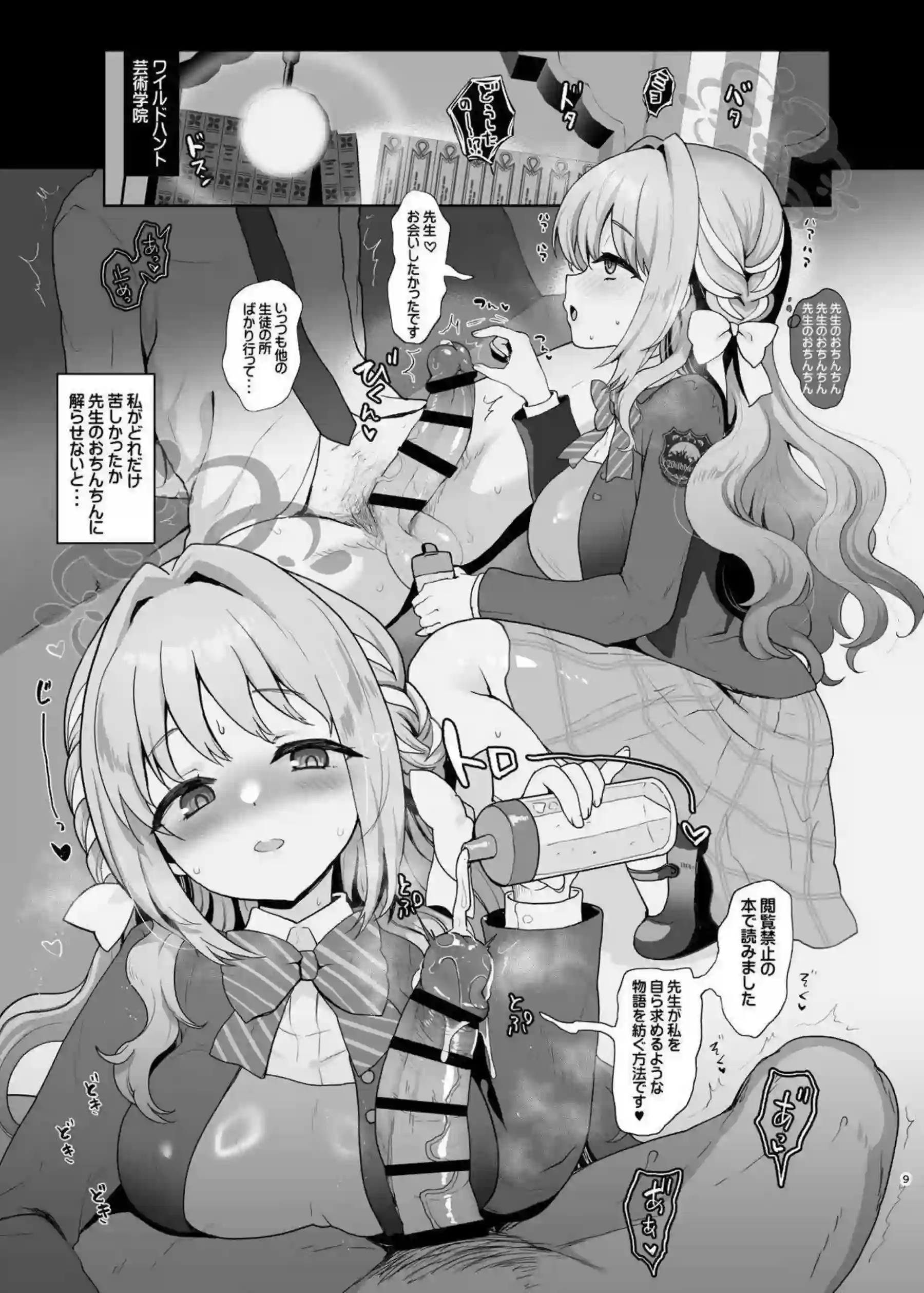 霞沢ミユが先生にフェラチオでご奉仕する！ 月雪ミヤコが正常位で中出しを懇願する！ - PAGE 008