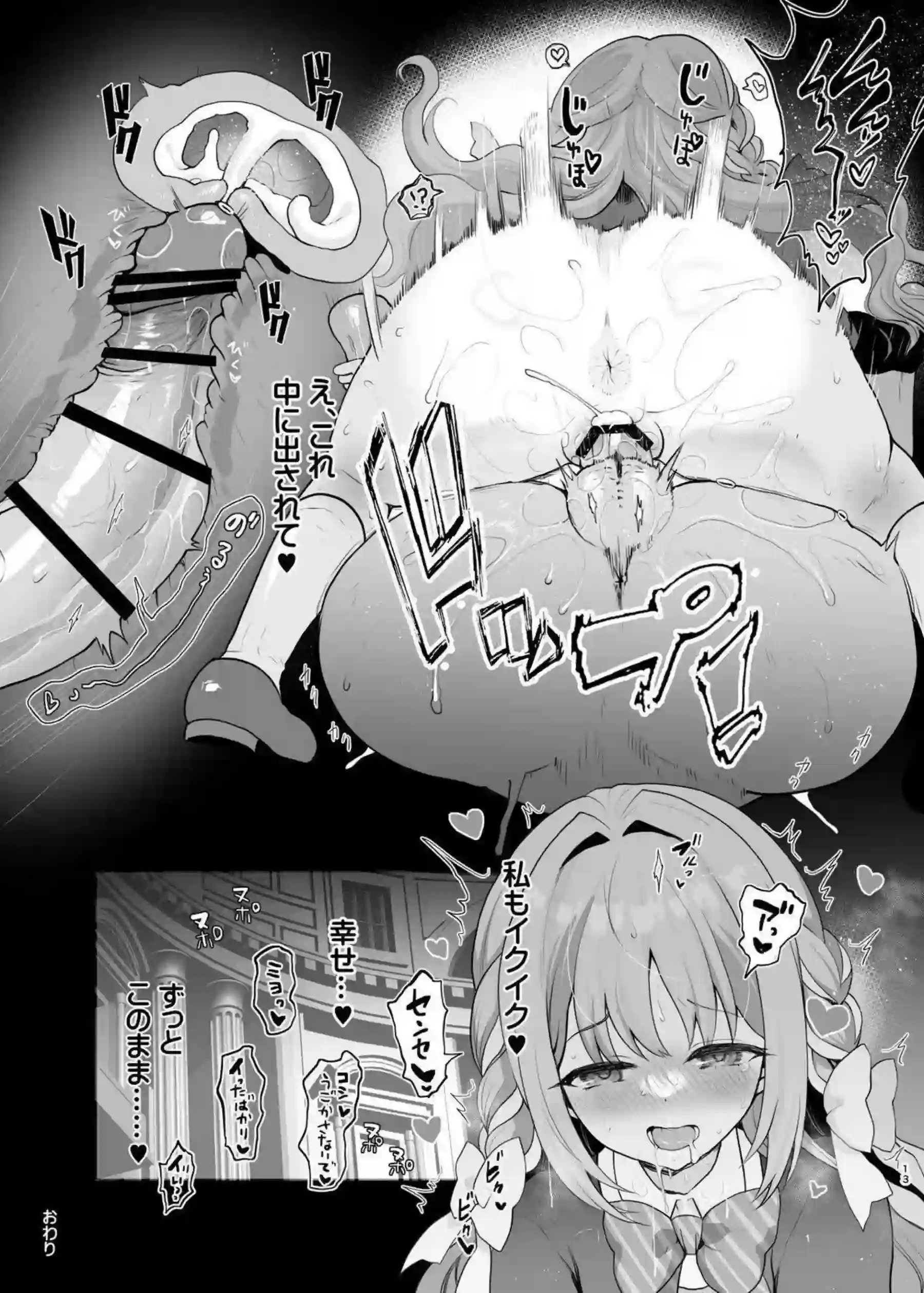 霞沢ミユが先生にフェラチオでご奉仕する！ 月雪ミヤコが正常位で中出しを懇願する！ - PAGE 012