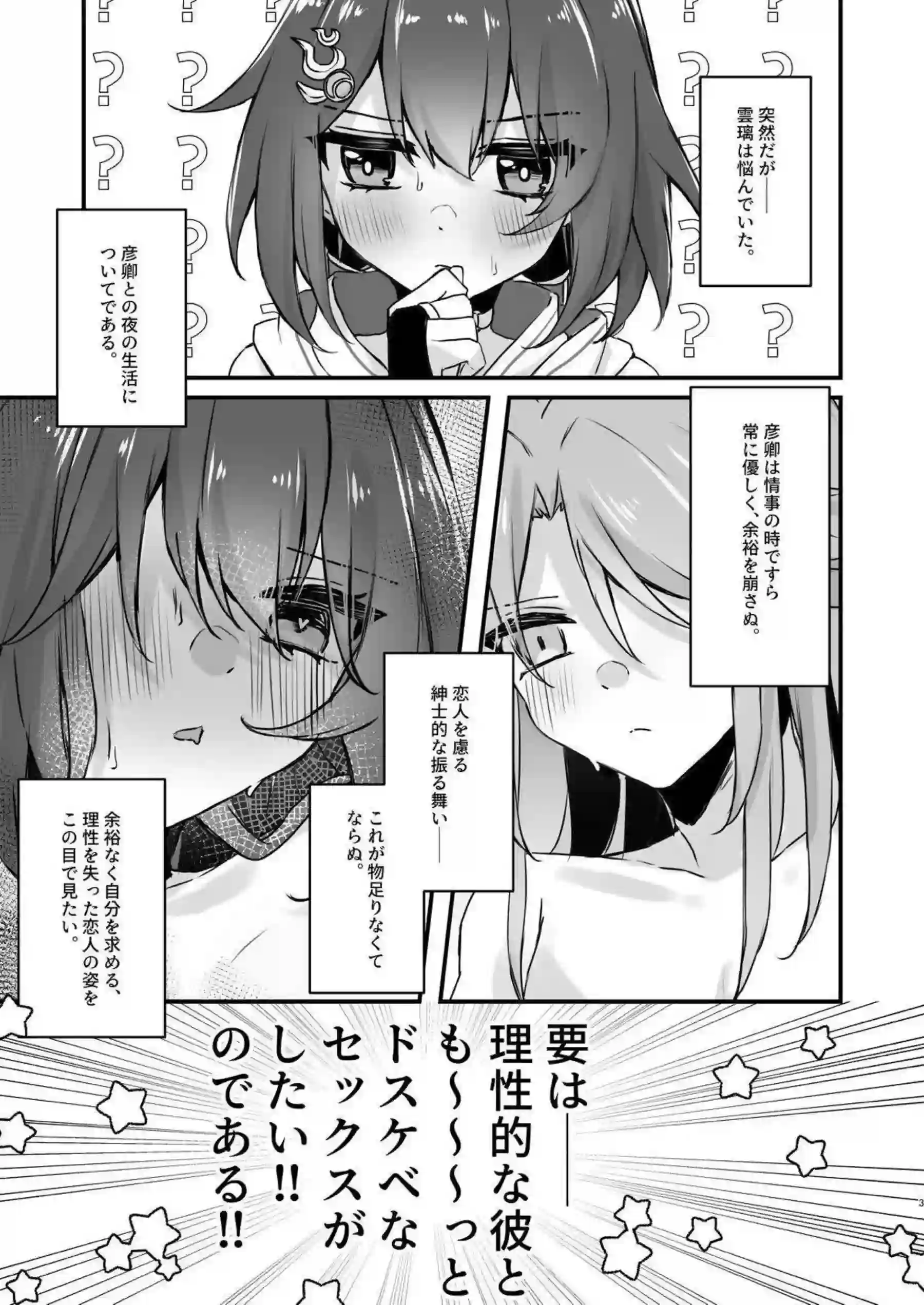 雲璃が媚薬で彦卿にクンニされ悶絶する！ 雲璃が連続中出しで絶頂を繰り返す！ - PAGE 002