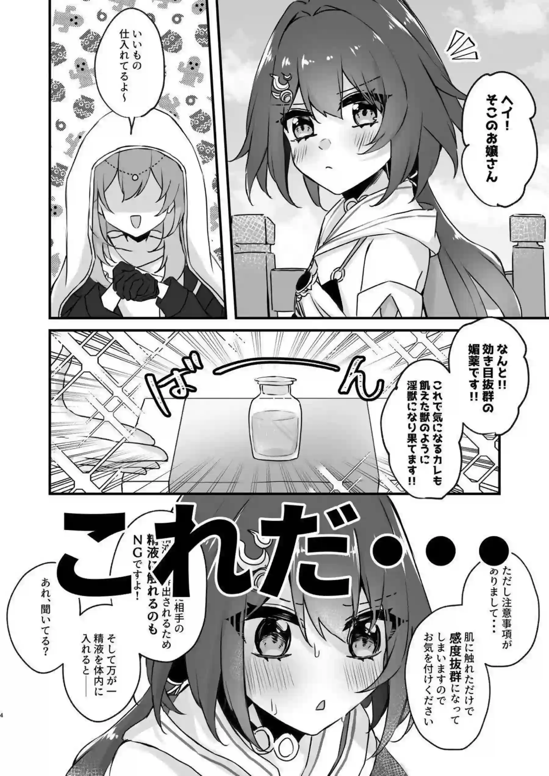 雲璃が媚薬で彦卿にクンニされ悶絶する！ 雲璃が連続中出しで絶頂を繰り返す！ - PAGE 003