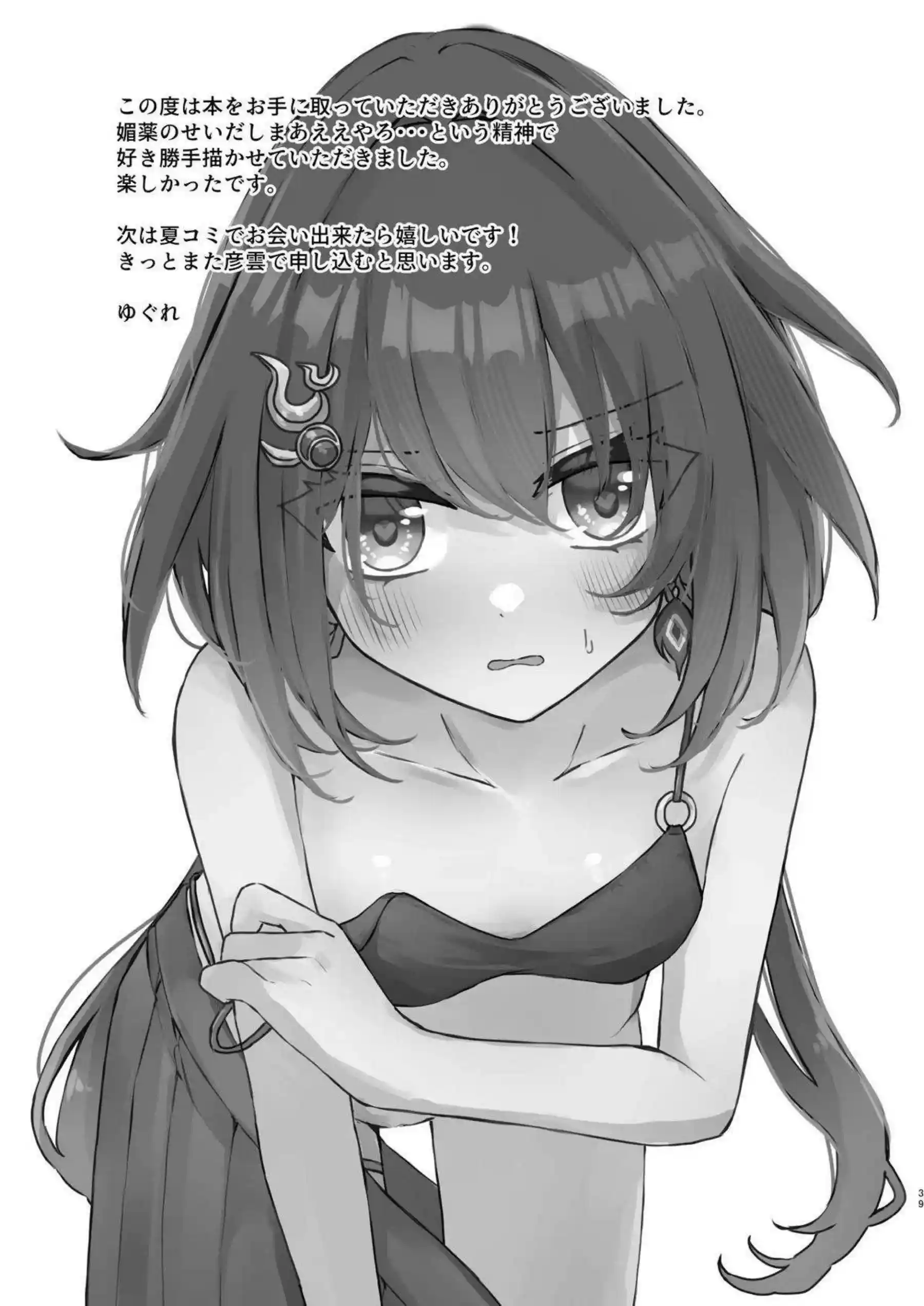 雲璃が媚薬で彦卿にクンニされ悶絶する！ 雲璃が連続中出しで絶頂を繰り返す！ - PAGE 038