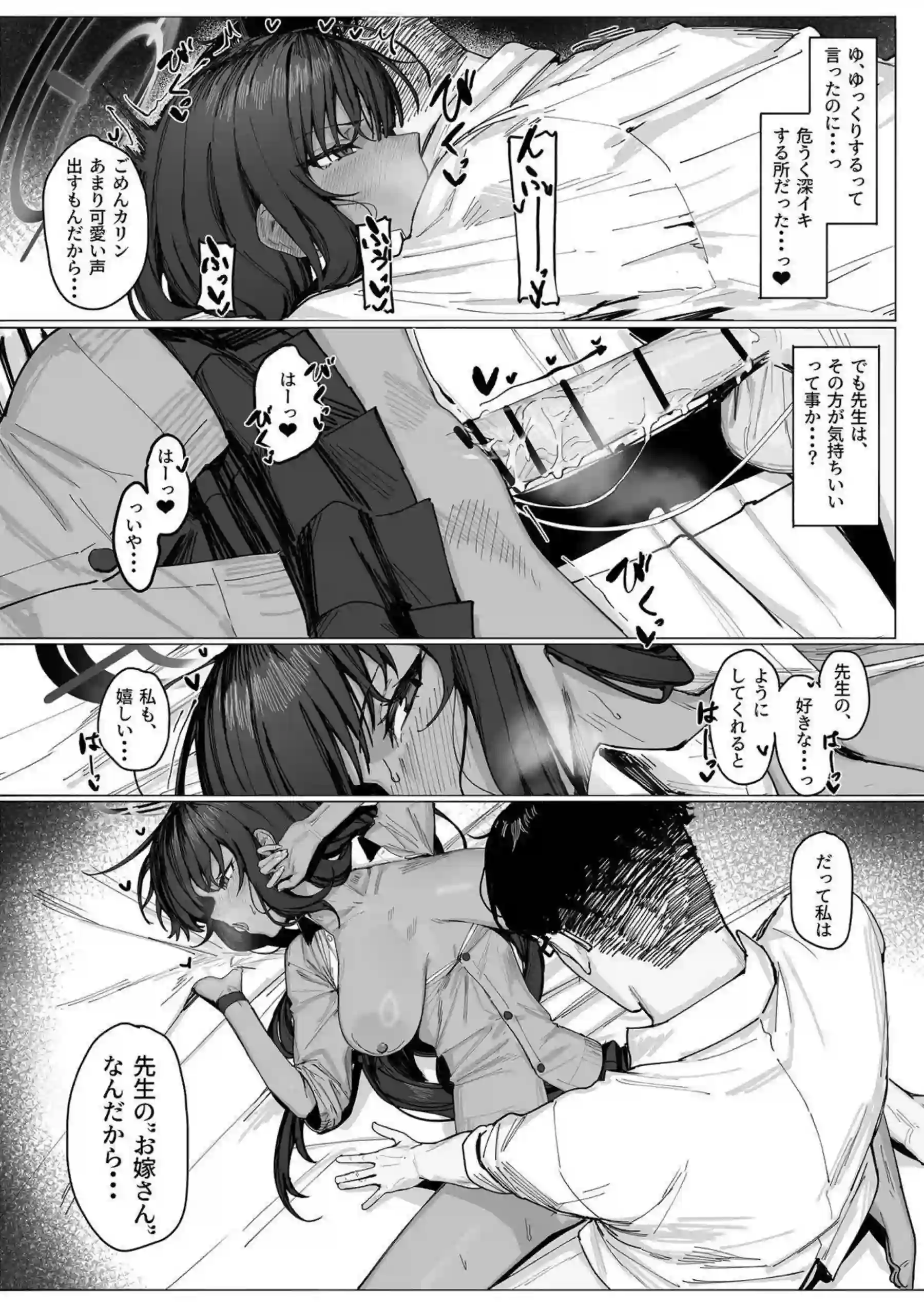 角楯カリンが先生とハメ撮りで騎乗位する！ カリンがバックで中出しされてアヘる！ - PAGE 015