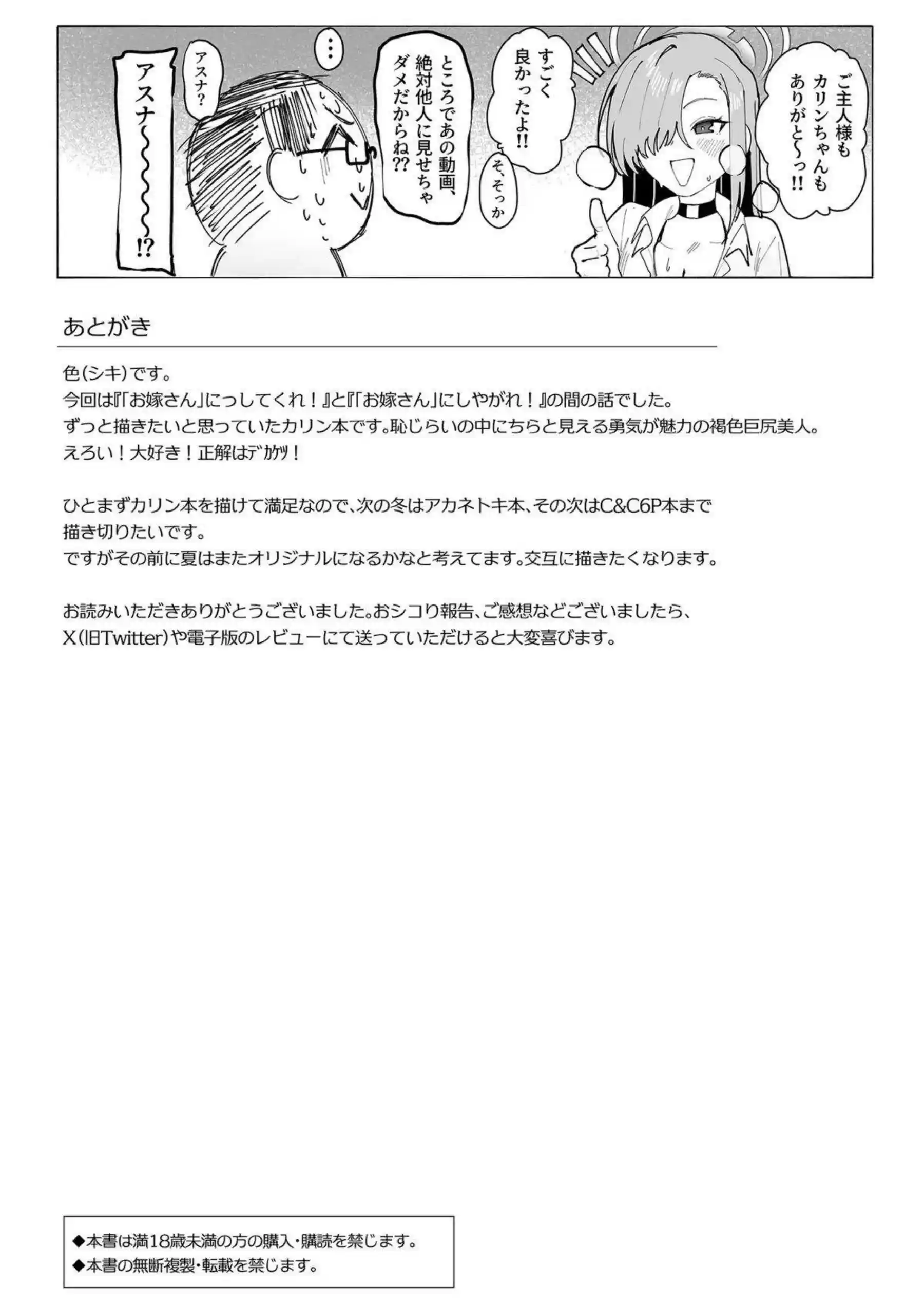 角楯カリンが先生とハメ撮りで騎乗位する！ カリンがバックで中出しされてアヘる！ - PAGE 029
