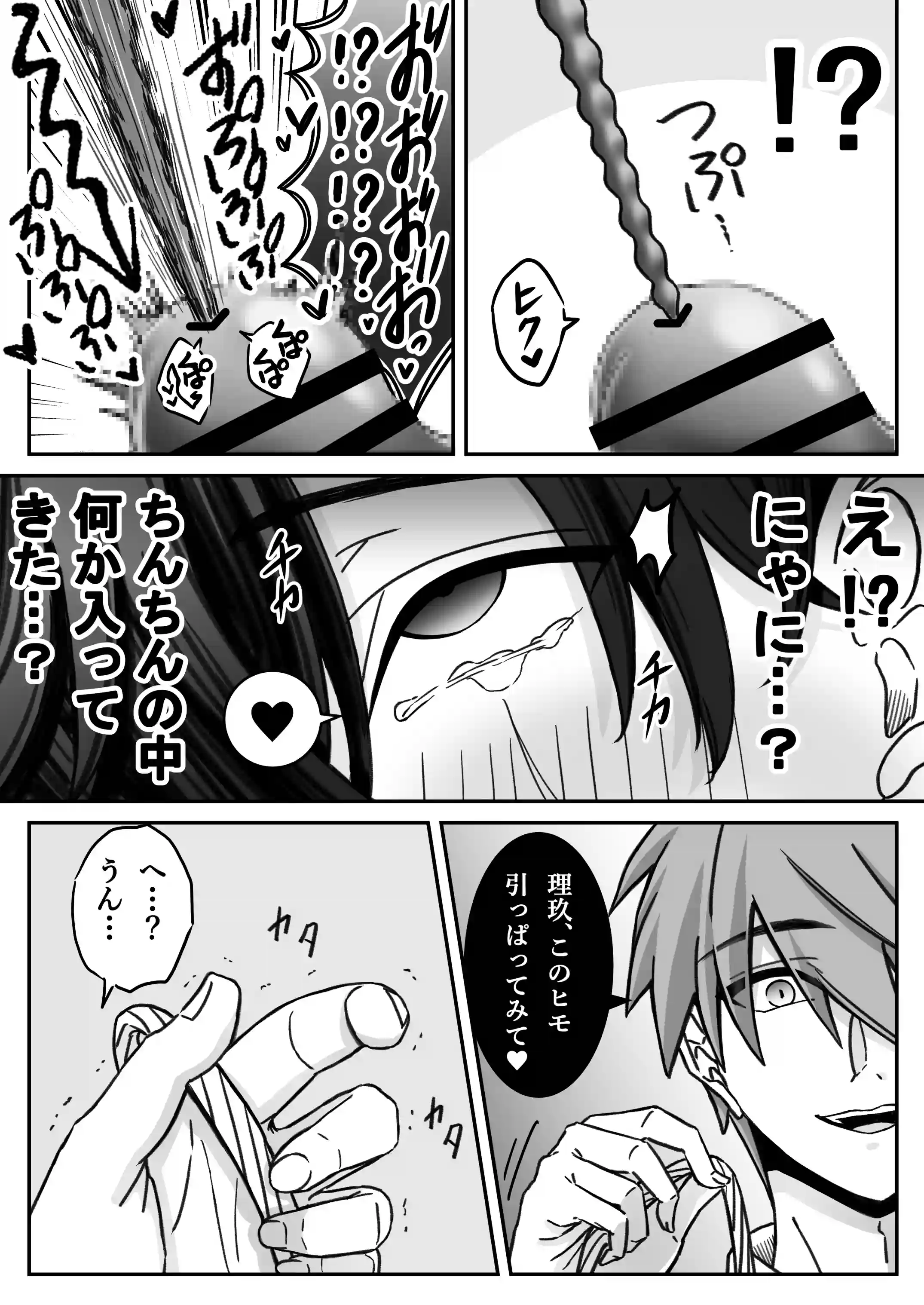 「深愛-狂-」～快楽～[古山一朗] - PAGE 002