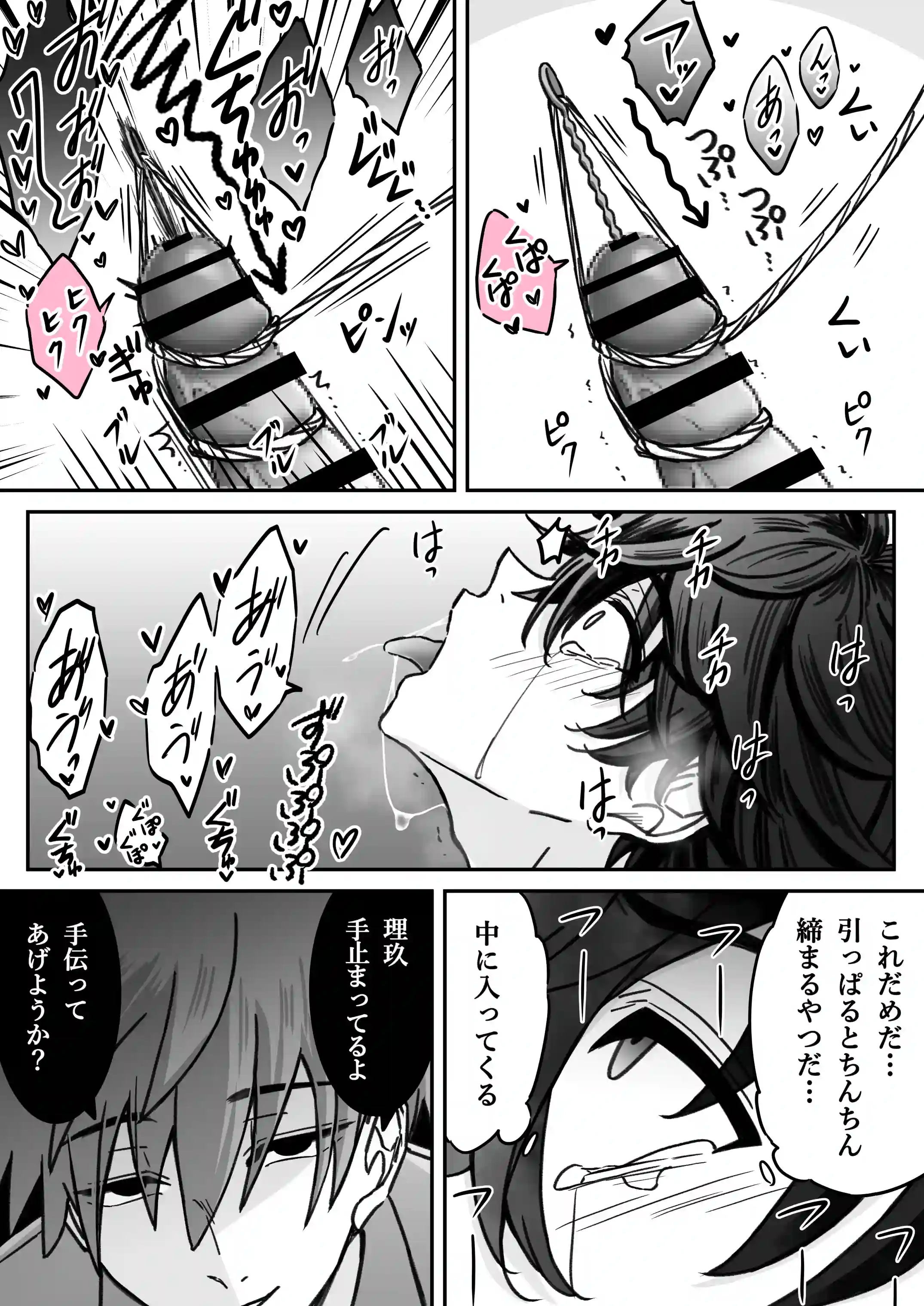 「深愛-狂-」～快楽～[古山一朗] - PAGE 003