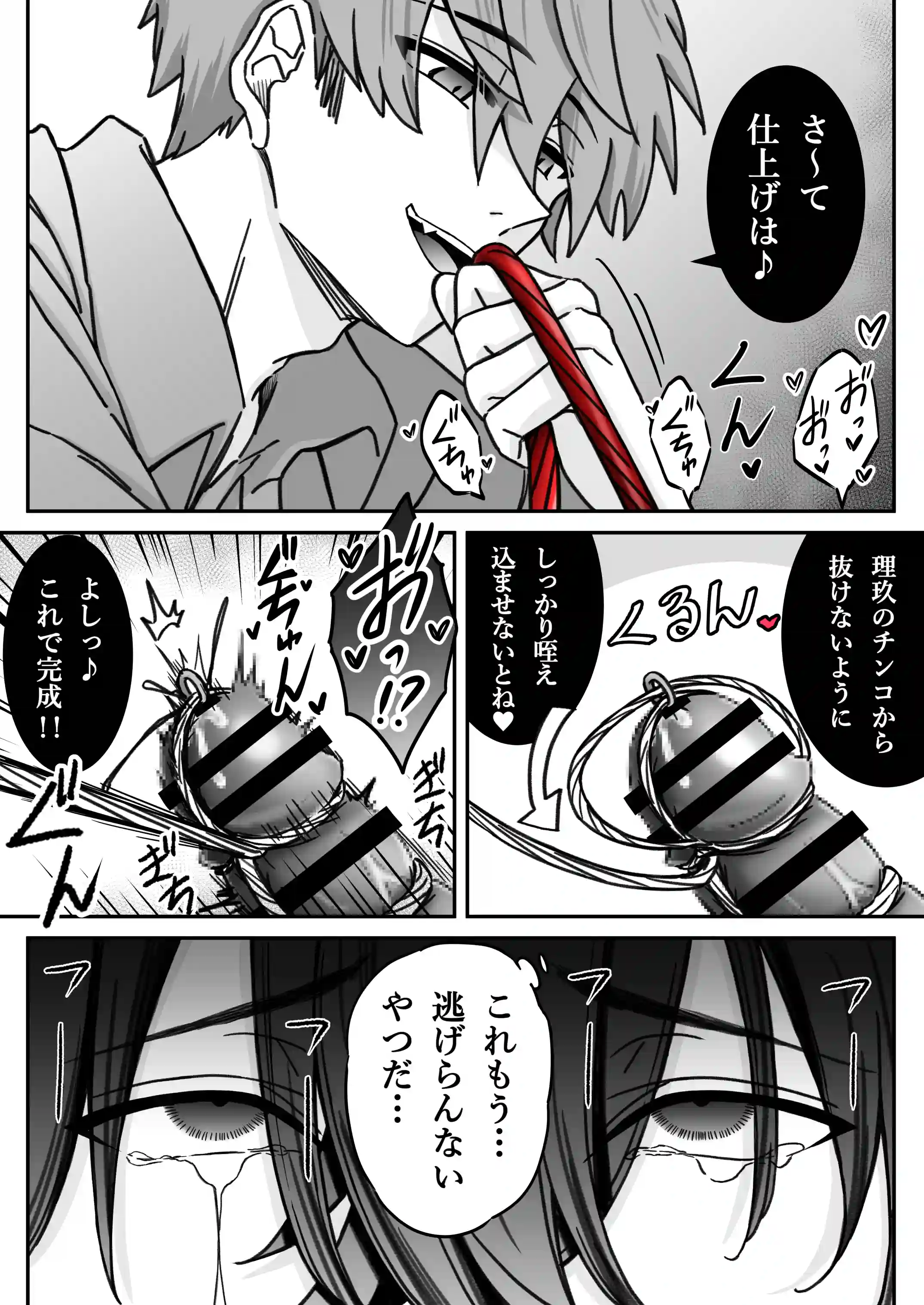 「深愛-狂-」～快楽～[古山一朗] - PAGE 008