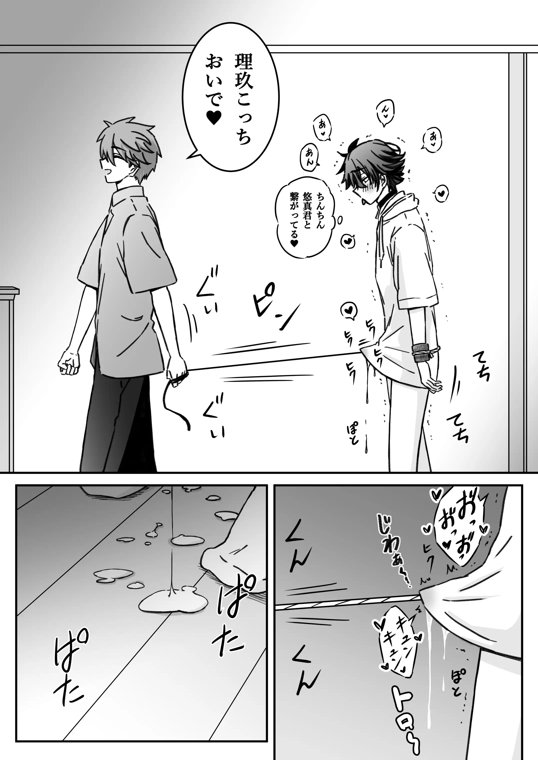 「深愛-狂-」～快楽～[古山一朗] - PAGE 009