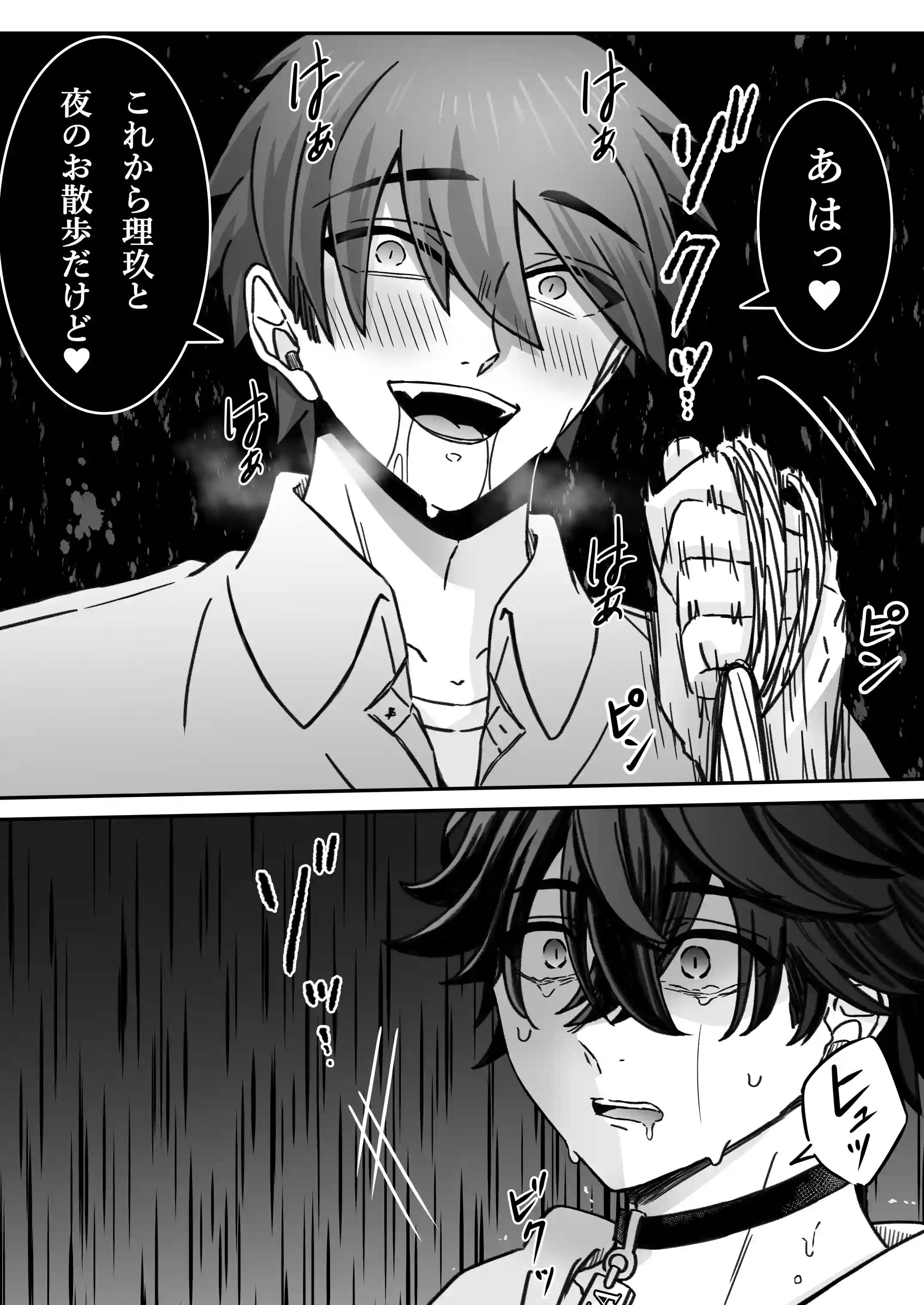 「深愛-狂-」～快楽～[古山一朗] - PAGE 012