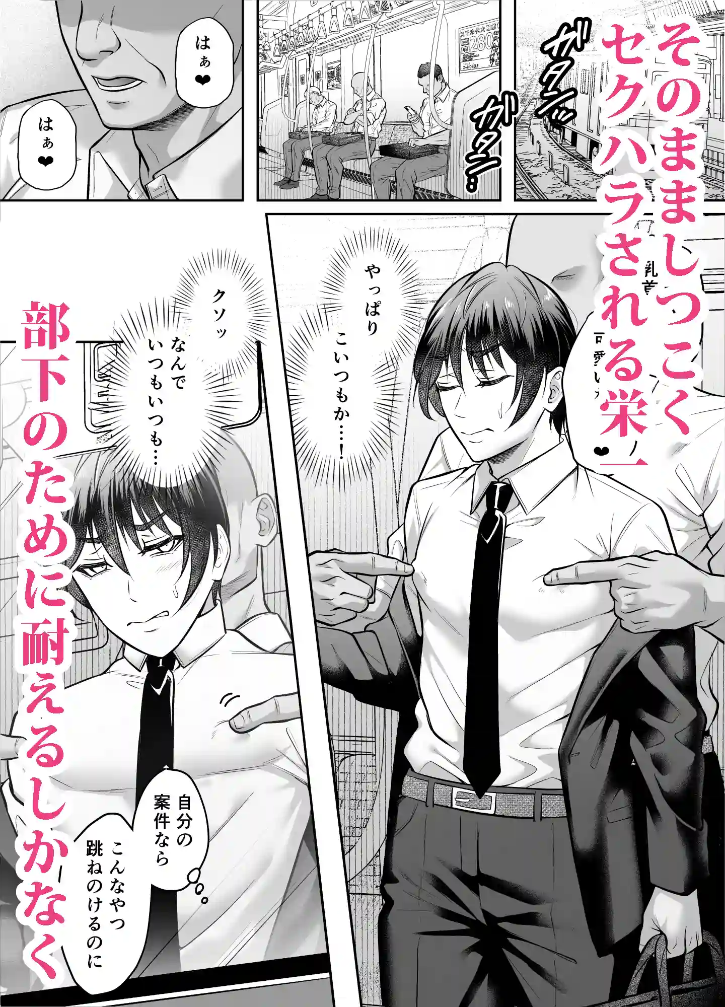 いいなり上司 連れ回しモブレ[千桜] - PAGE 003