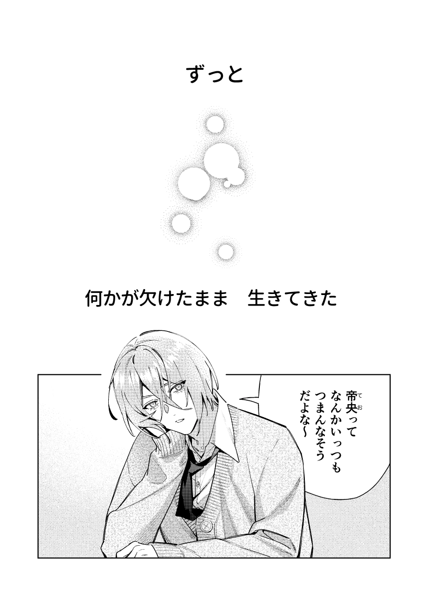 転生モブはBLゲーの世界でハメられ攻略されました!?(7)【転生編】[niwaniwa] - PAGE 002