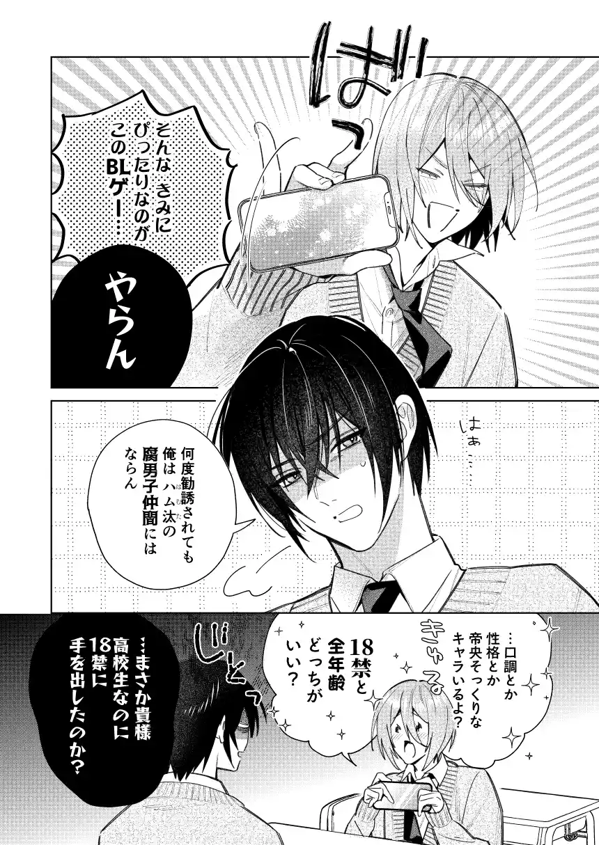 転生モブはBLゲーの世界でハメられ攻略されました!?(7)【転生編】[niwaniwa] - PAGE 003