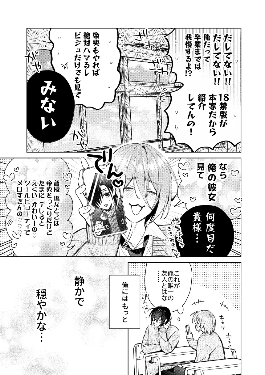 転生モブはBLゲーの世界でハメられ攻略されました!?(7)【転生編】[niwaniwa] - PAGE 004