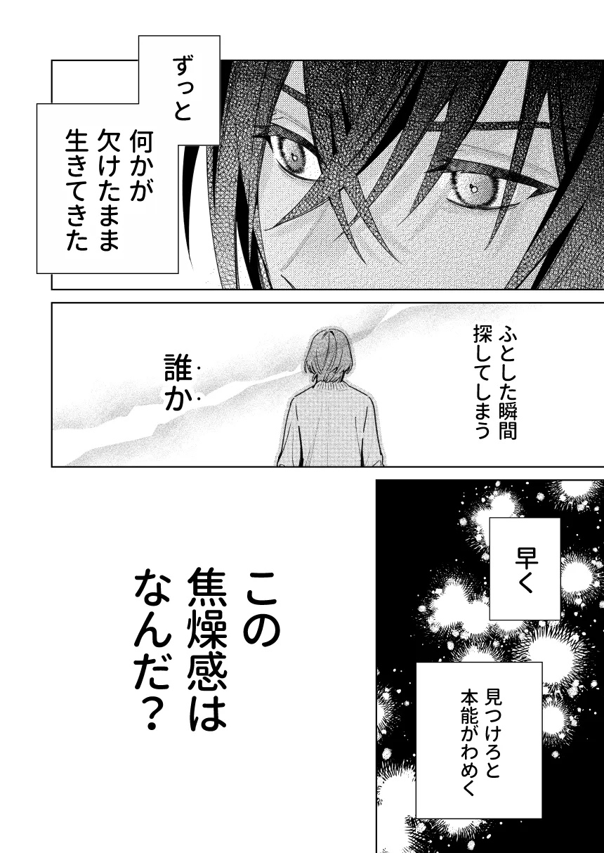転生モブはBLゲーの世界でハメられ攻略されました!?(7)【転生編】[niwaniwa] - PAGE 005