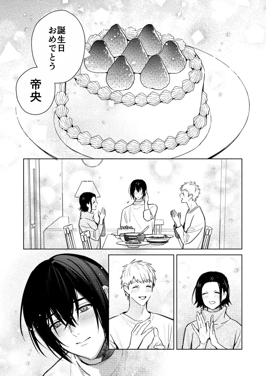 転生モブはBLゲーの世界でハメられ攻略されました!?(7)【転生編】[niwaniwa] - PAGE 006