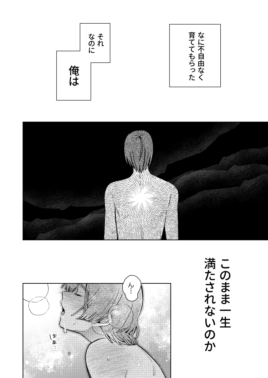 転生モブはBLゲーの世界でハメられ攻略されました!?(7)【転生編】[niwaniwa] - PAGE 007