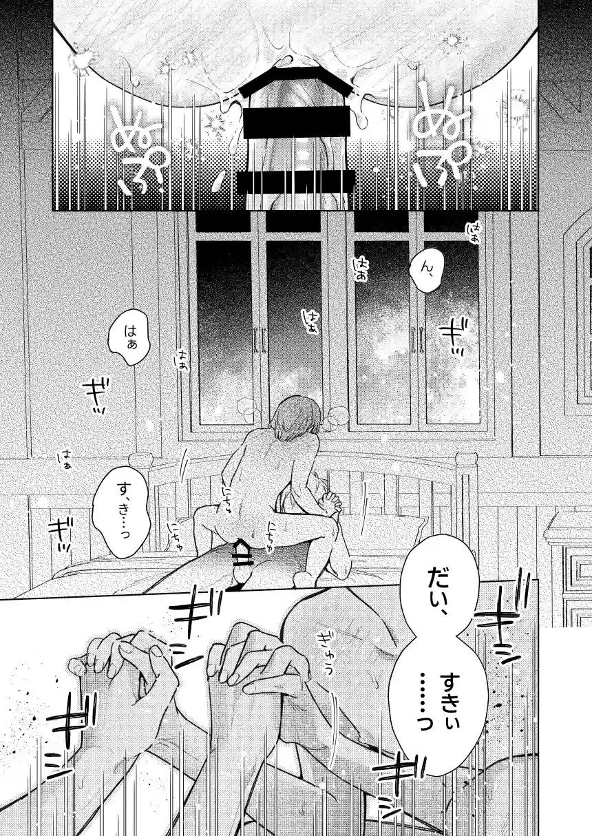 転生モブはBLゲーの世界でハメられ攻略されました!?(7)【転生編】[niwaniwa] - PAGE 008