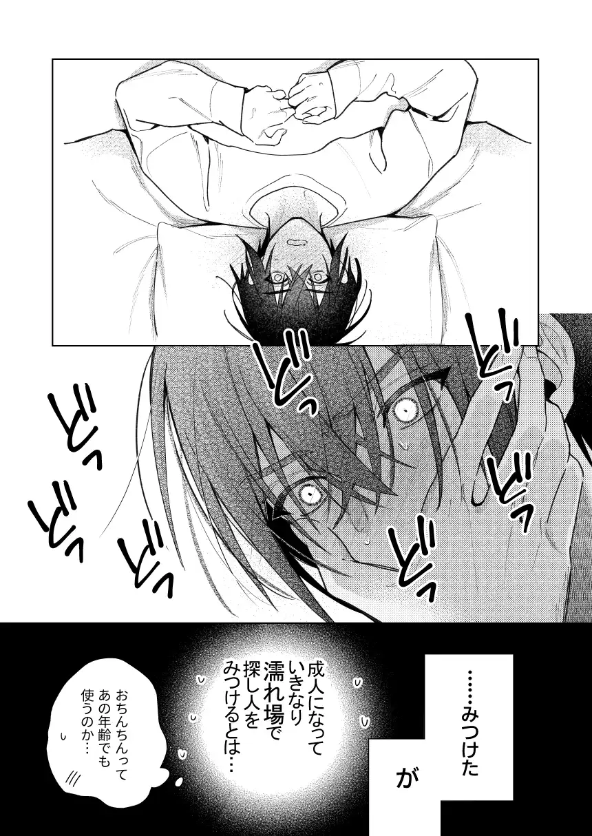 転生モブはBLゲーの世界でハメられ攻略されました!?(7)【転生編】[niwaniwa] - PAGE 010