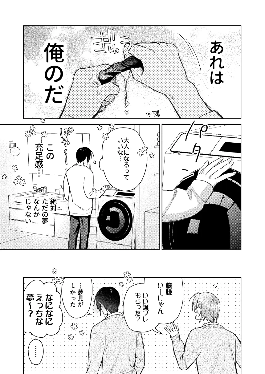 転生モブはBLゲーの世界でハメられ攻略されました!?(7)【転生編】[niwaniwa] - PAGE 012
