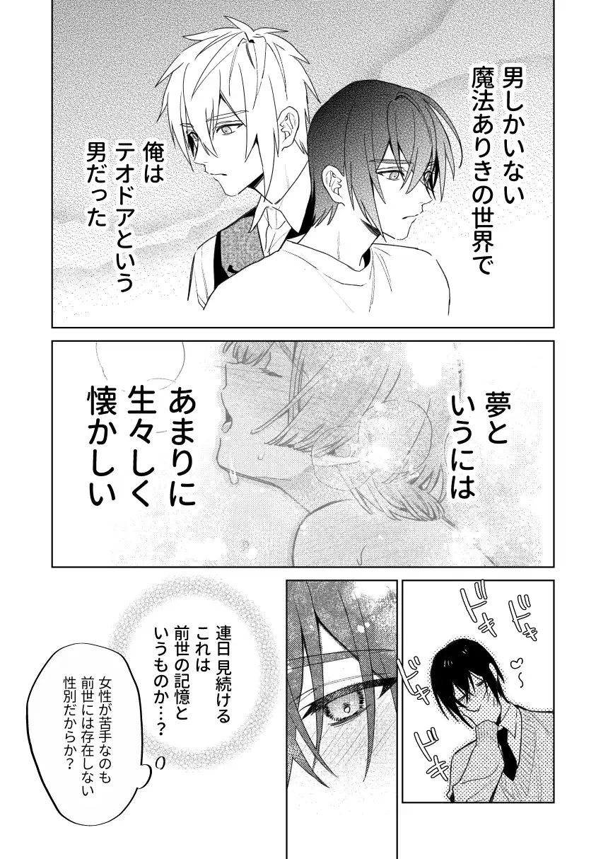 転生モブはBLゲーの世界でハメられ攻略されました!?(7)【転生編】[niwaniwa] - PAGE 013