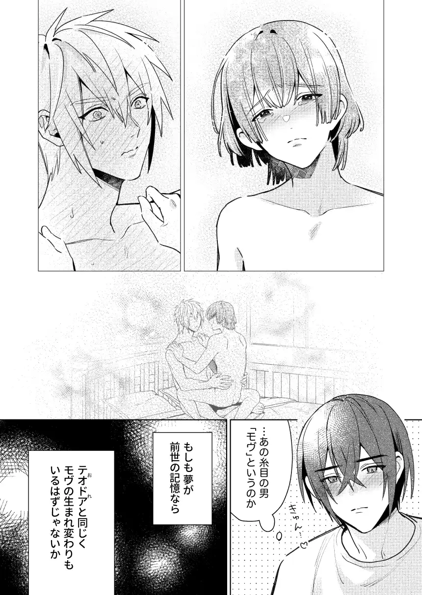 転生モブはBLゲーの世界でハメられ攻略されました!?(7)【転生編】[niwaniwa] - PAGE 014