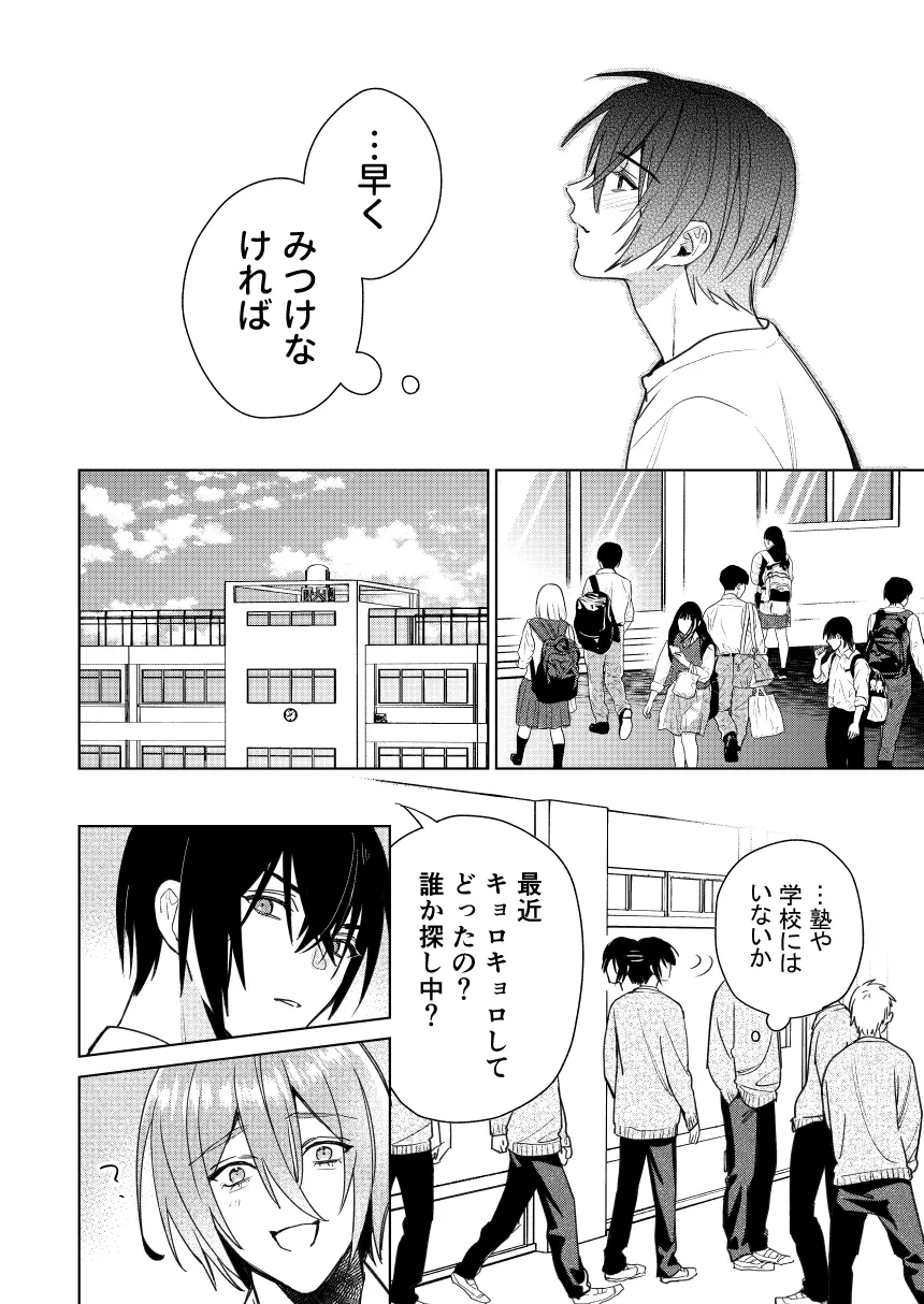 転生モブはBLゲーの世界でハメられ攻略されました!?(7)【転生編】[niwaniwa] - PAGE 015