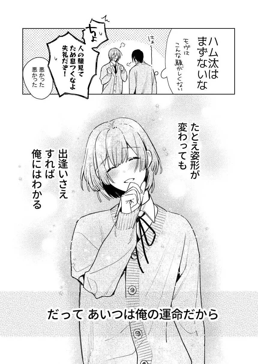 転生モブはBLゲーの世界でハメられ攻略されました!?(7)【転生編】[niwaniwa] - PAGE 016