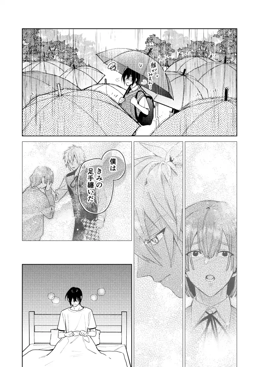 転生モブはBLゲーの世界でハメられ攻略されました!?(7)【転生編】[niwaniwa] - PAGE 017